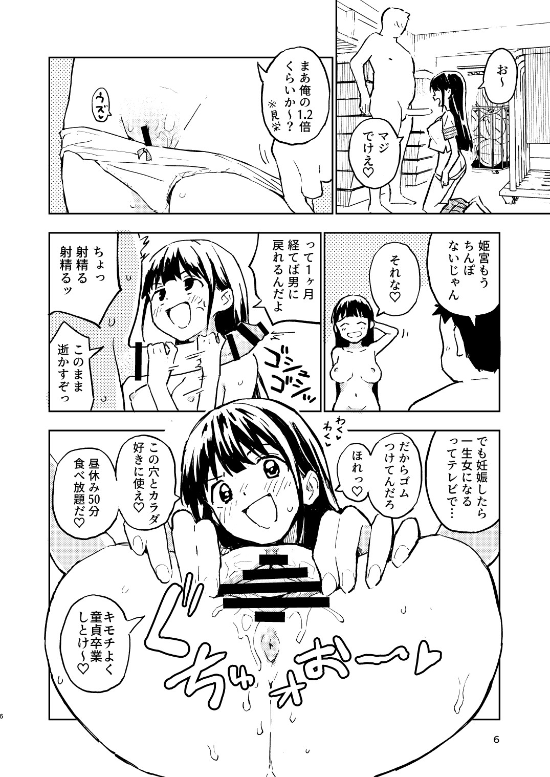1-kagetsu Ninshin Shinakereba Otoko ni Modoreru Hanashi page 6 full