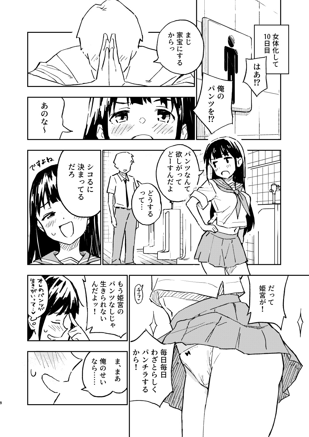 1-kagetsu Ninshin Shinakereba Otoko ni Modoreru Hanashi page 8 full