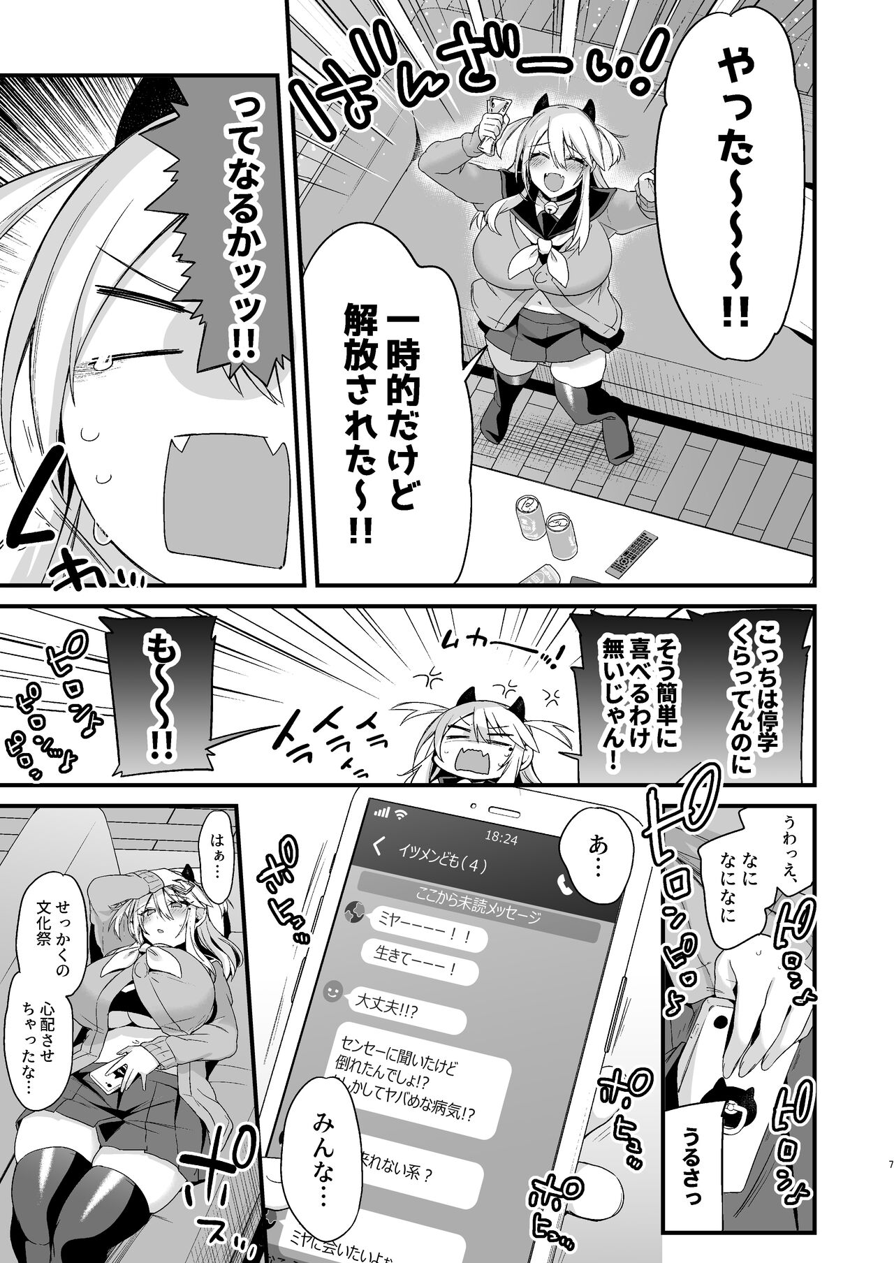 Miya-chan 1-nen Choukyou Ge page 6 full