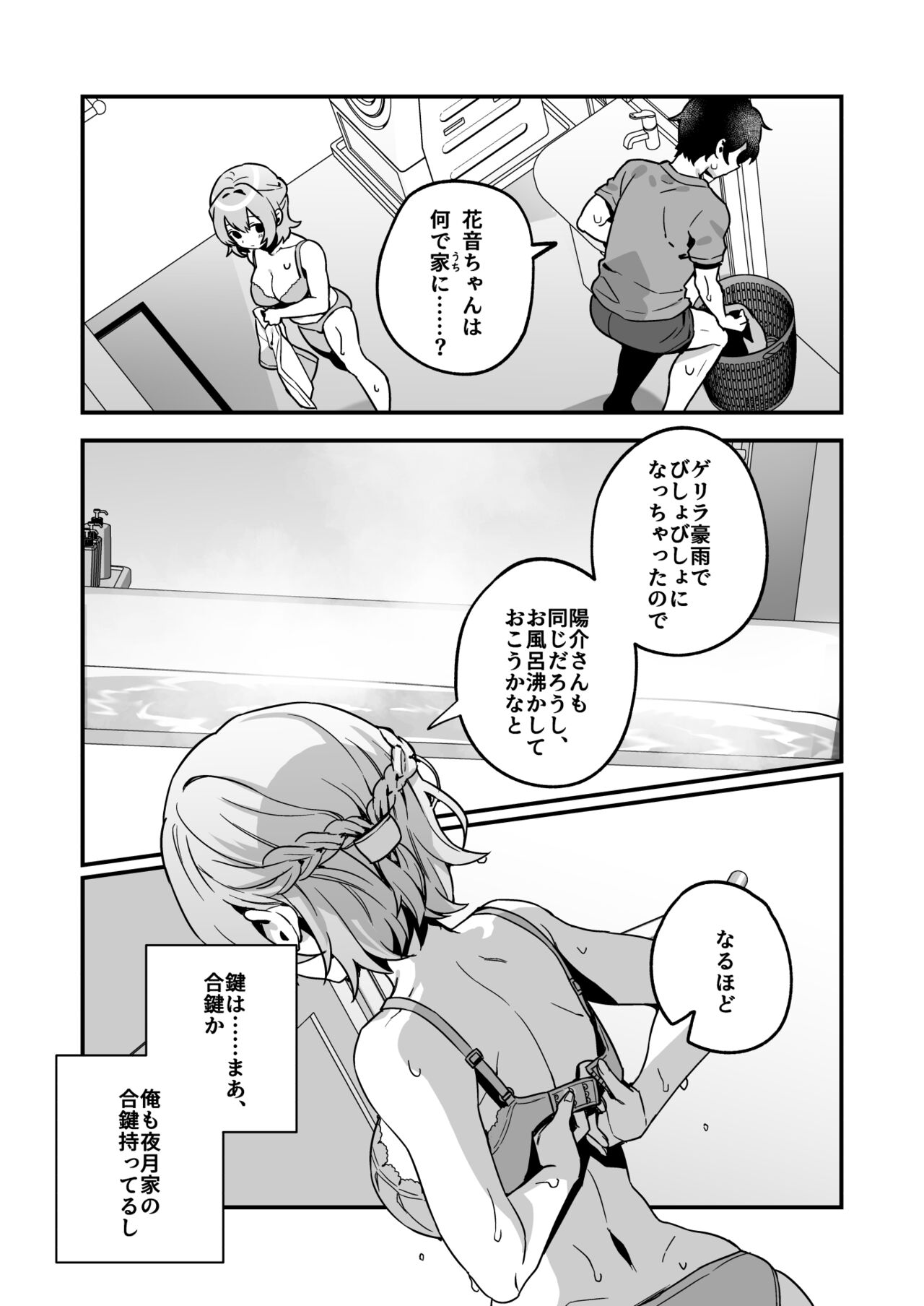 Yazuki Shimai no Hijou Shoku 2 page 6 full
