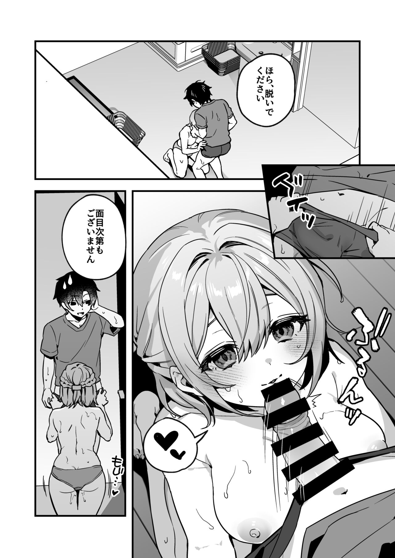 Yazuki Shimai no Hijou Shoku 2 page 8 full