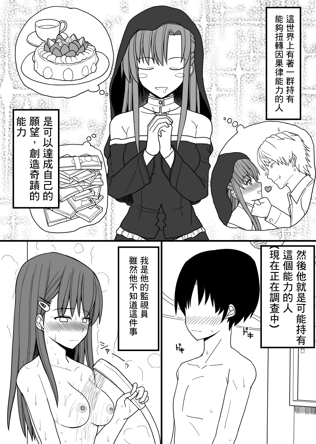 超能力を使える少年と監視員の少女 page 1 full