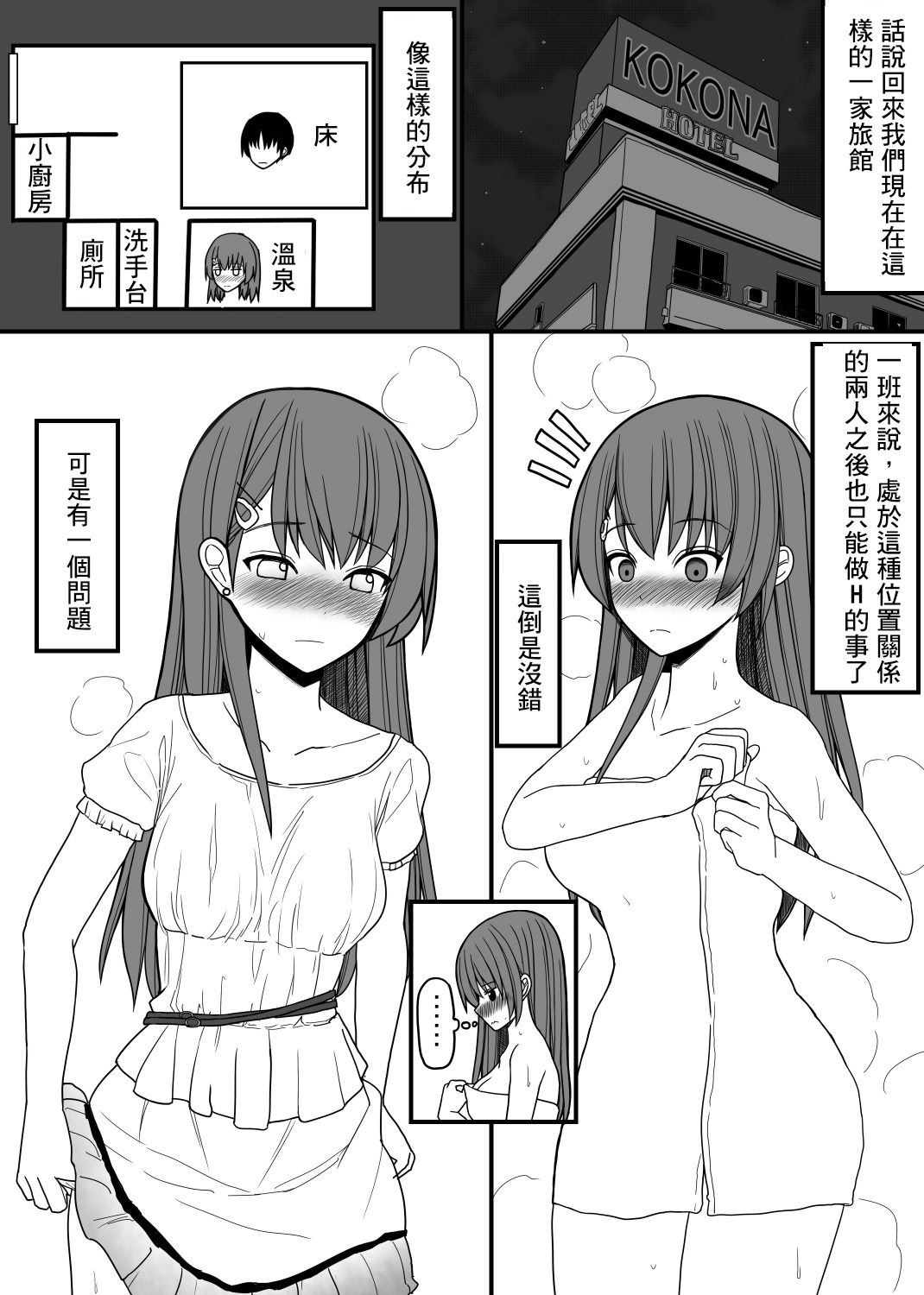 超能力を使える少年と監視員の少女 page 3 full