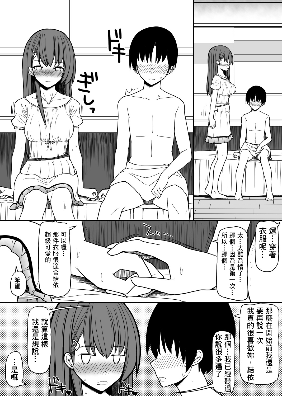 超能力を使える少年と監視員の少女 page 4 full
