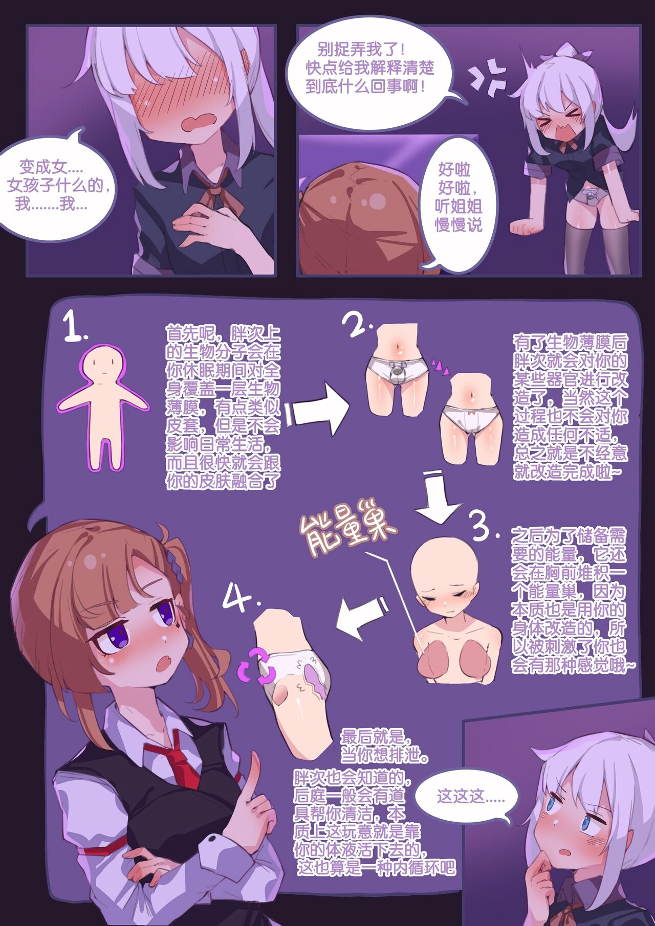 珑钰的日常 第4章 page 2 full