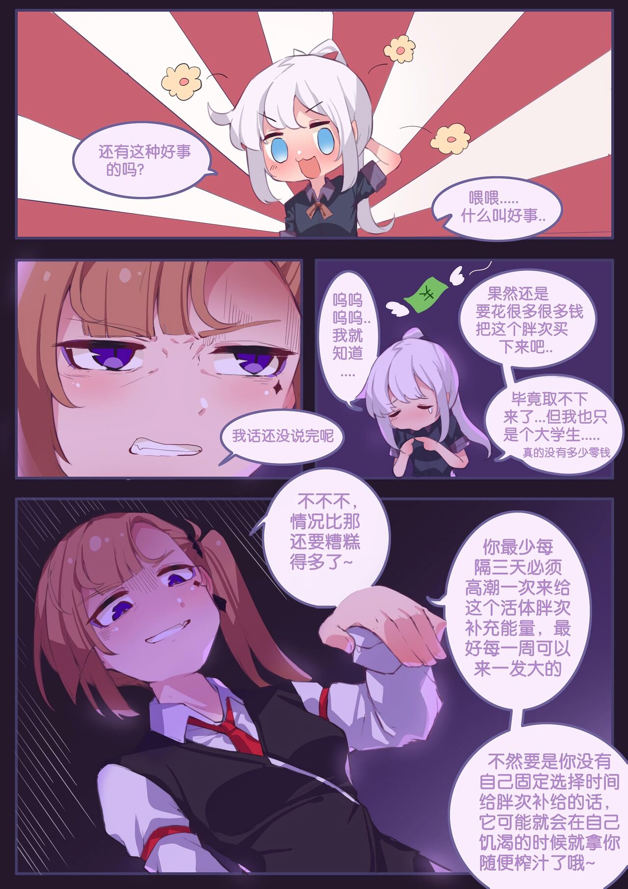 珑钰的日常 第4章 page 3 full