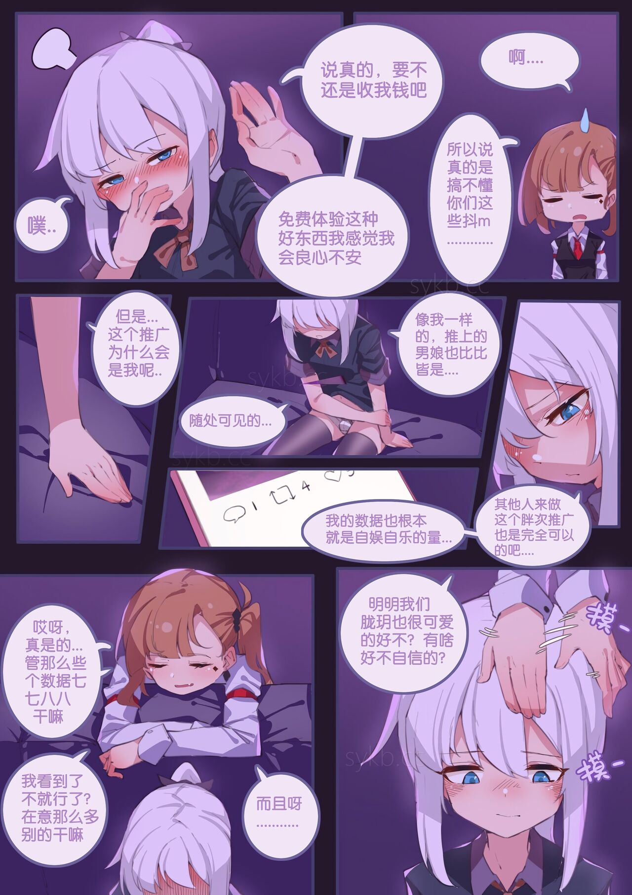 珑钰的日常 第4章 page 5 full
