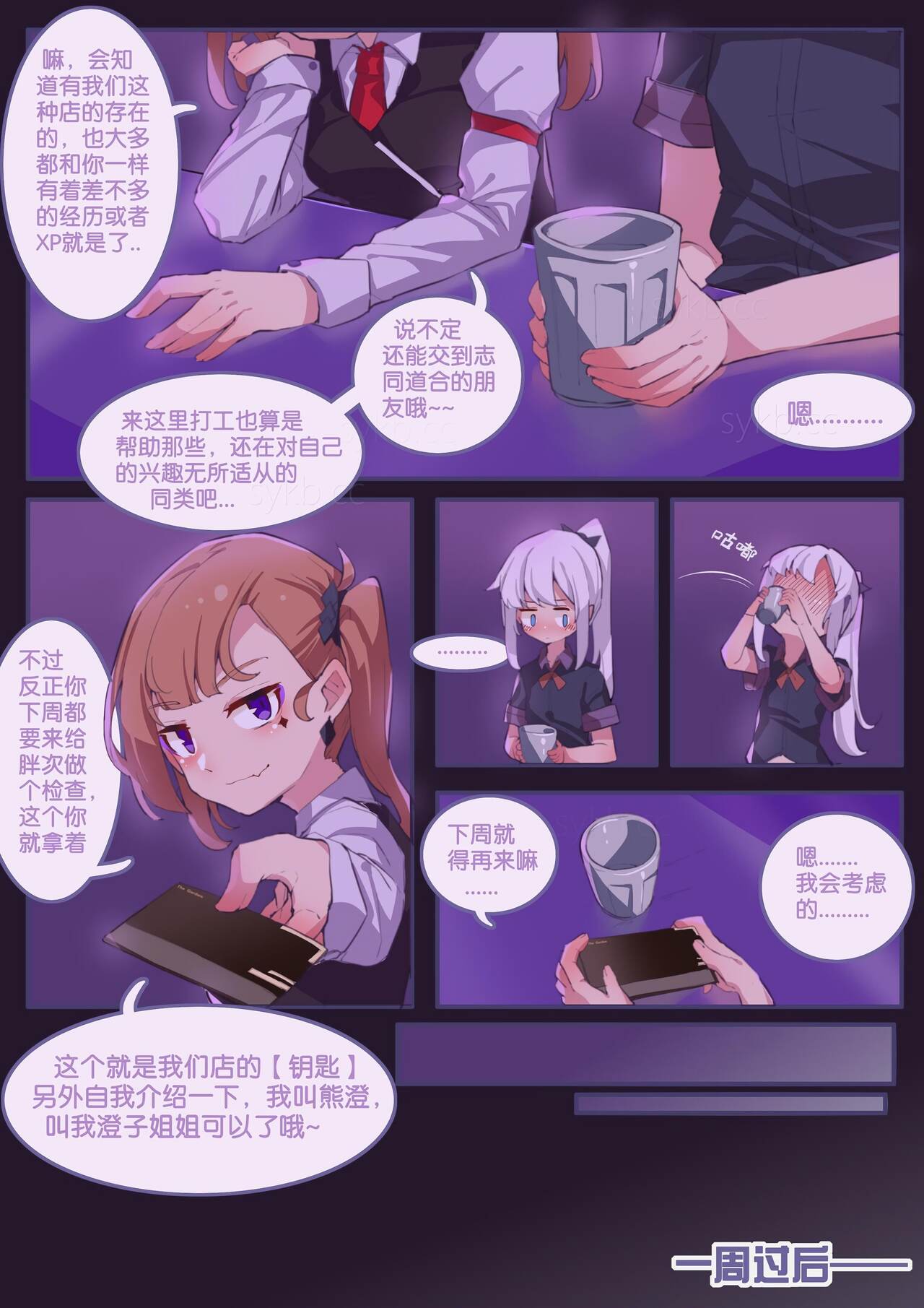 珑钰的日常 第4章 page 7 full