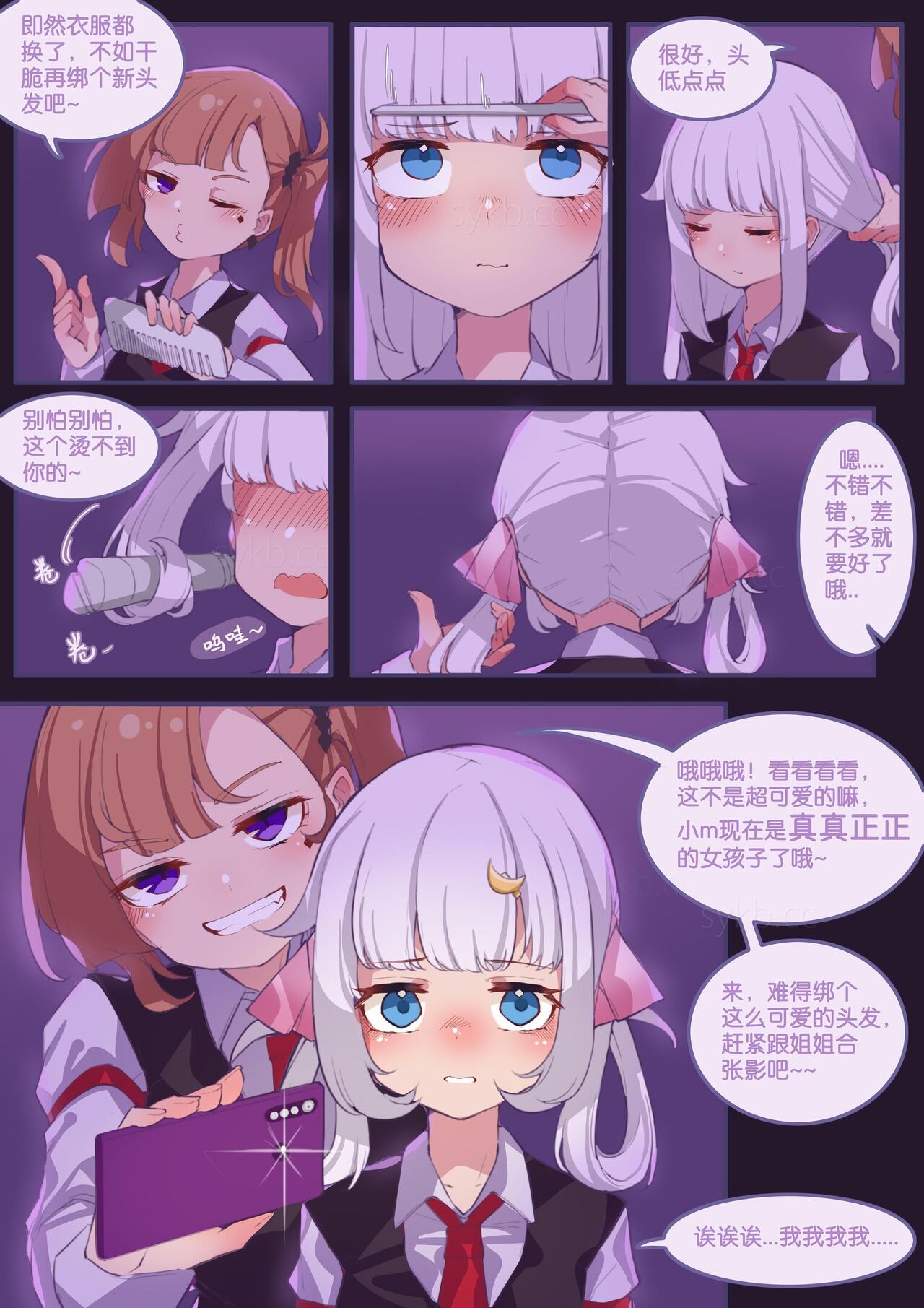 珑钰的日常 第4章 page 9 full