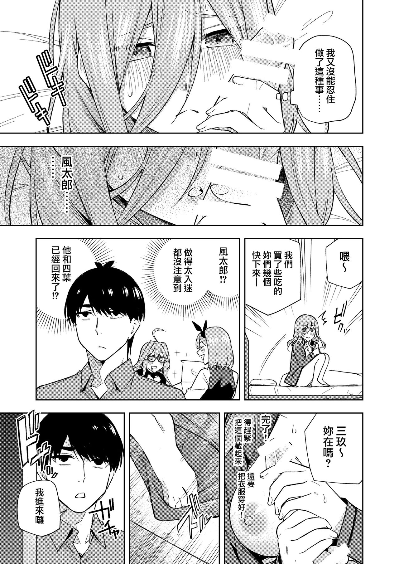 Kuribotchi Miku page 8 full