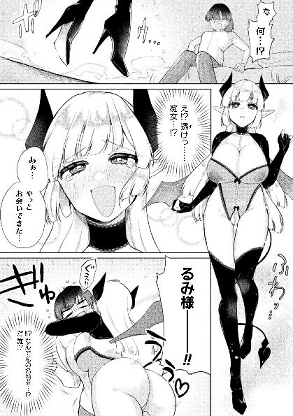 二次元コミックマガジン サキュバス百合えっちVol.3 page 4 full