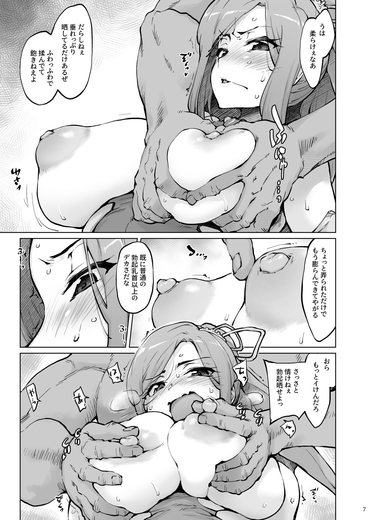 Sagojo Complex!-'19 page 7 full