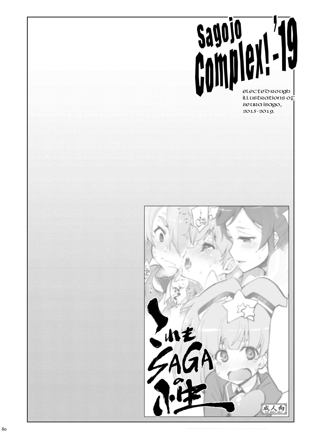 C97) [沙悟荘 (瀬浦沙悟)] Sagojo Complex!-19 (よろず) [DL版] Hentai – Raw - EroinaSekai