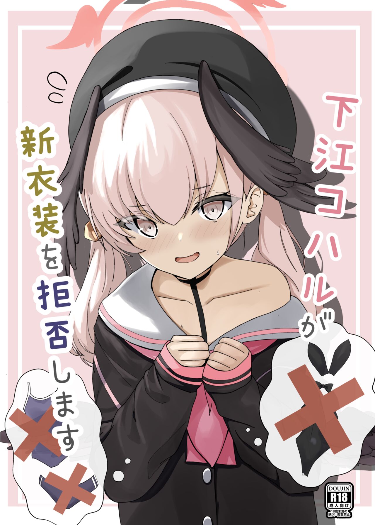 Shimoe Koharu ga shin isho o kyohi shimasu page 1 full