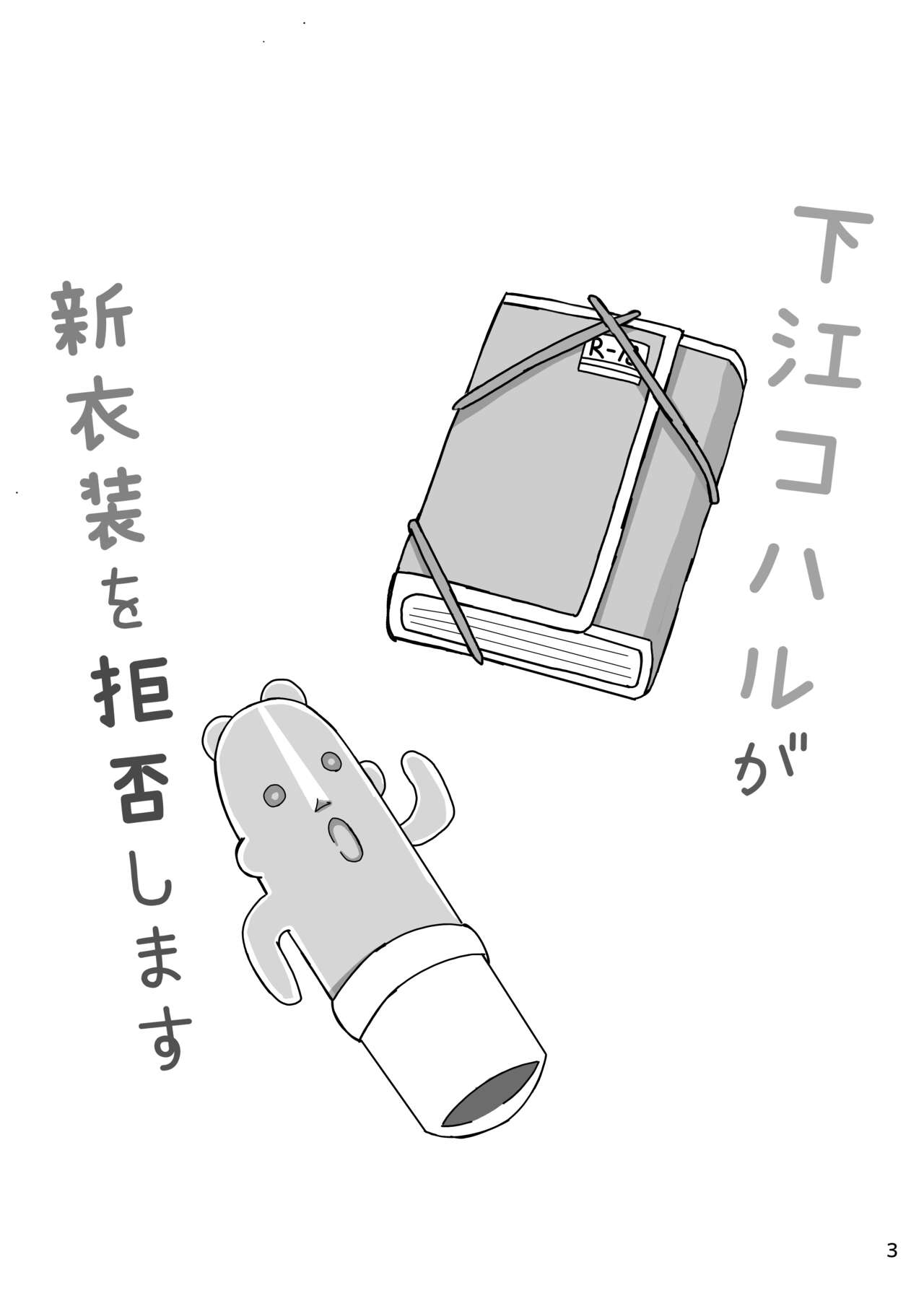 Shimoe Koharu ga shin isho o kyohi shimasu page 3 full