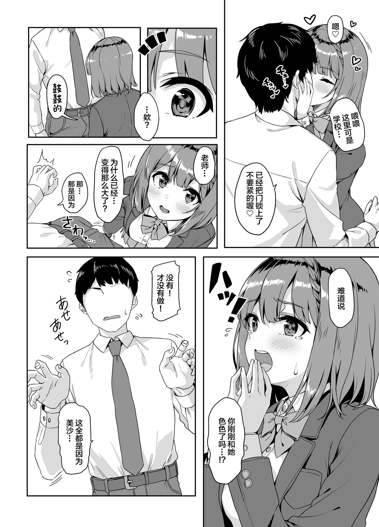 Yamitsuki Sensei. - Obsessed with teacher page 5 full