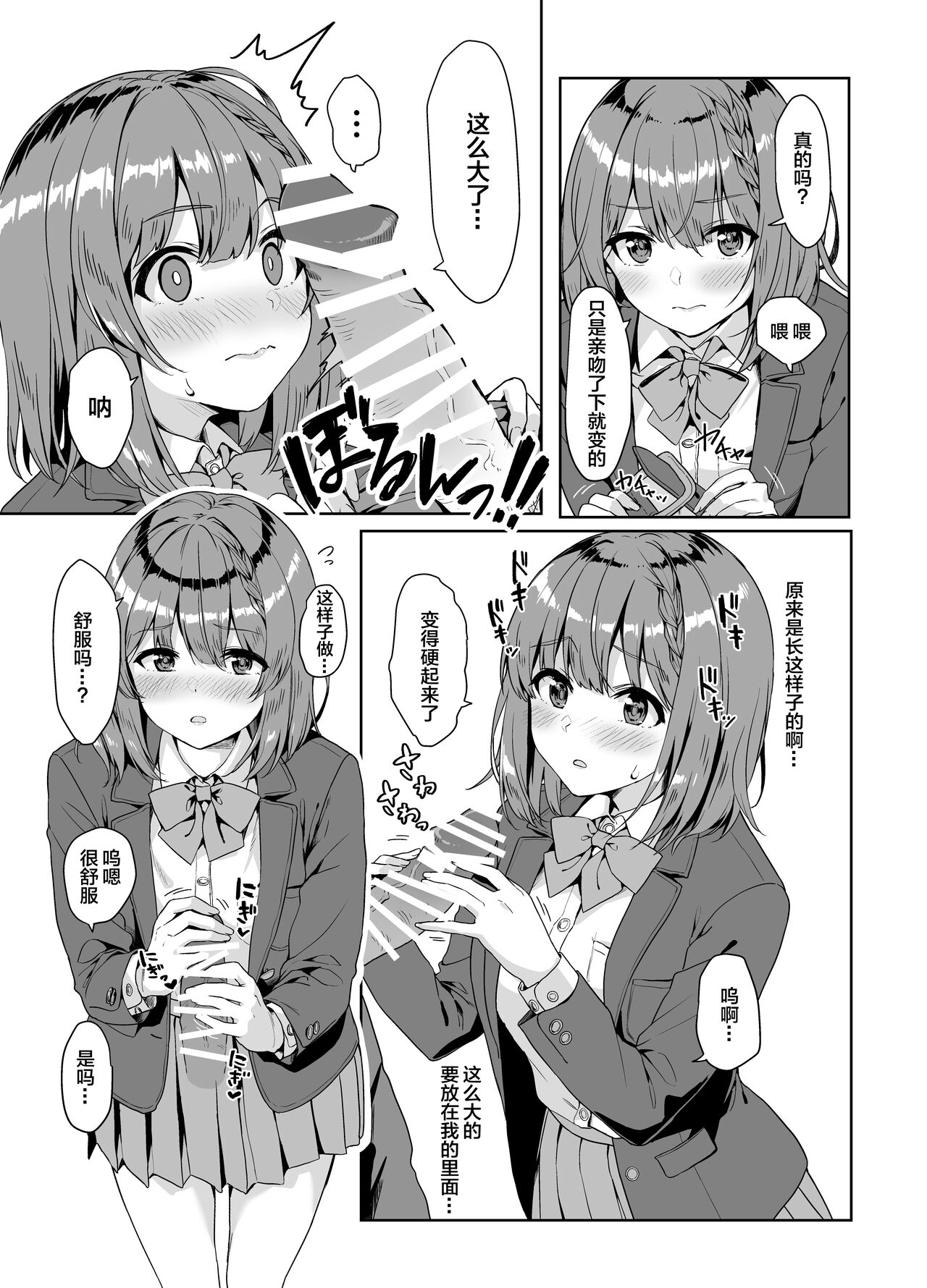 Yamitsuki Sensei. - Obsessed with teacher page 6 full