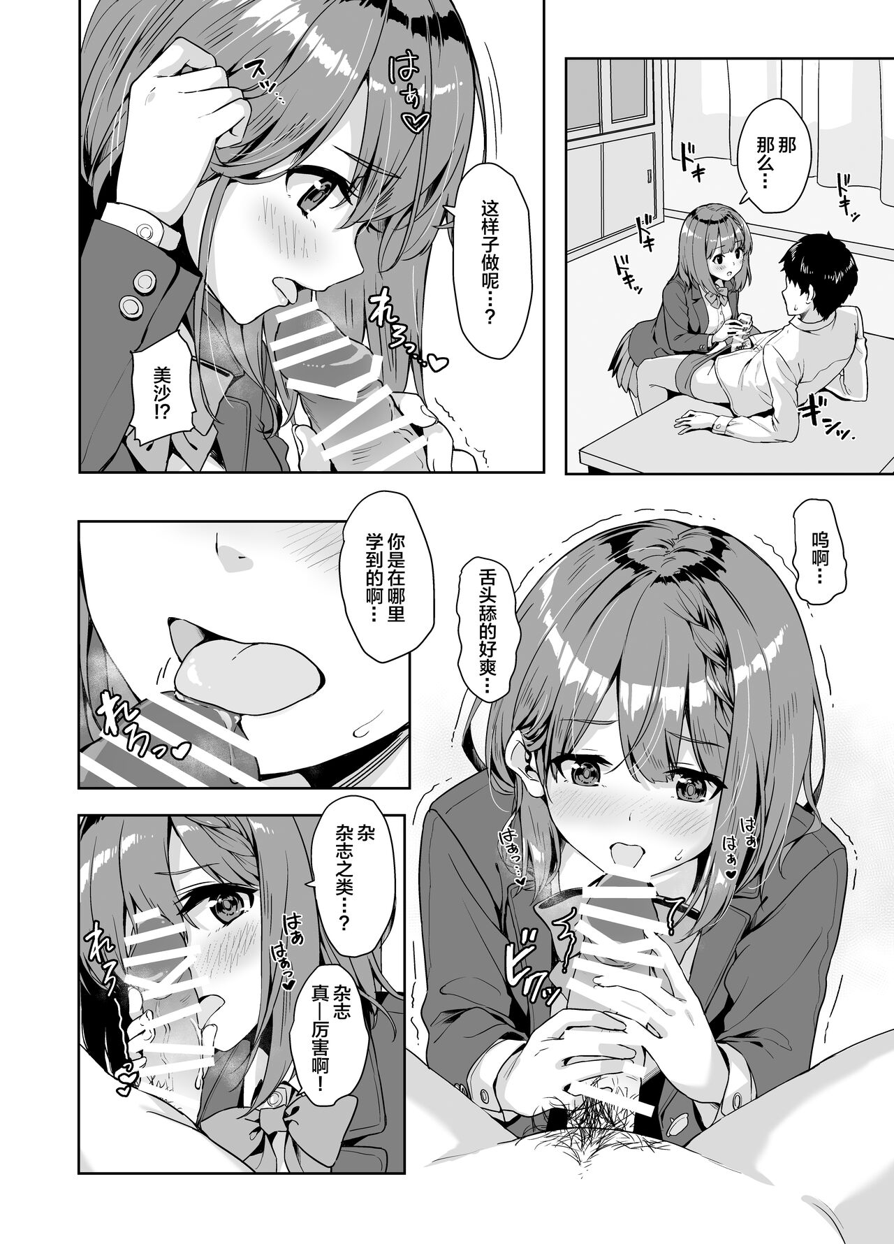 Yamitsuki Sensei. - Obsessed with teacher page 7 full