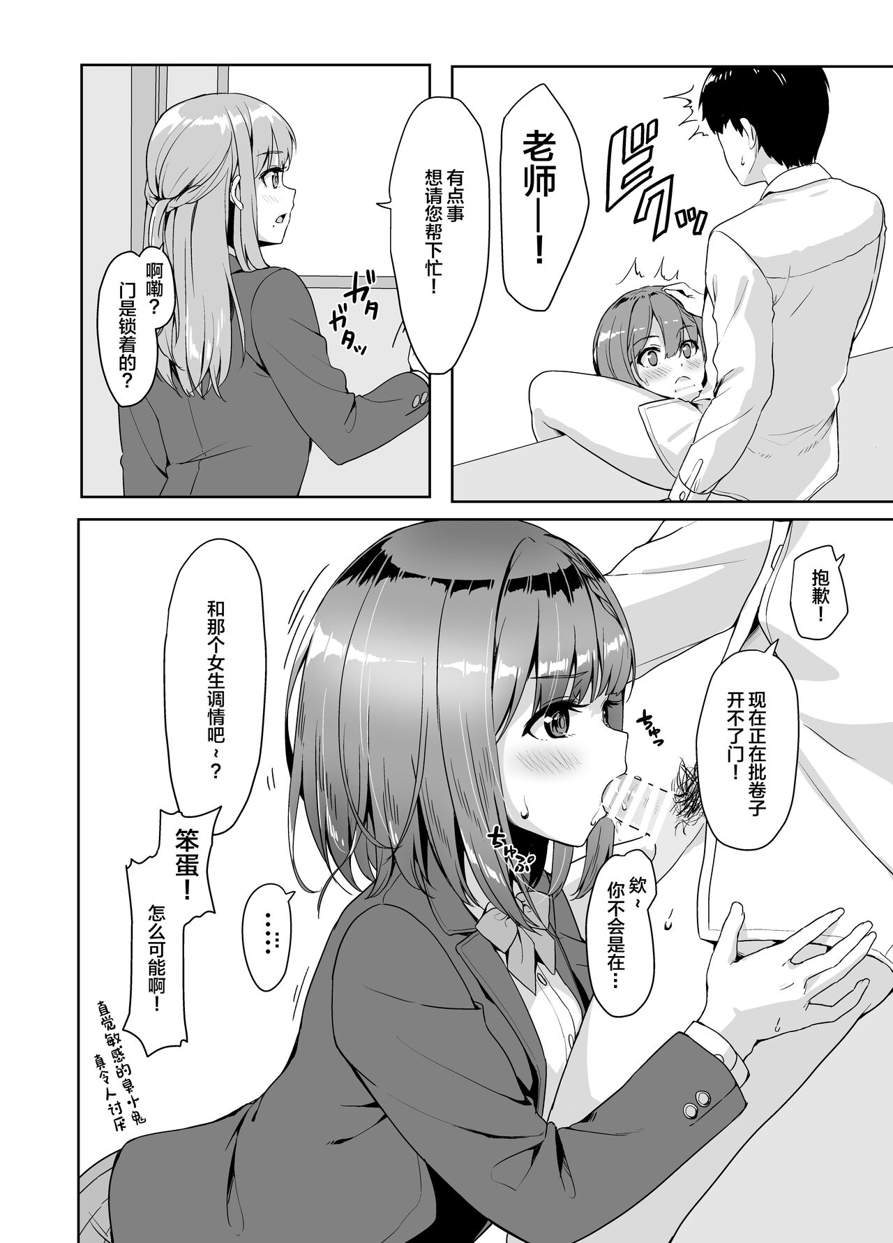 Yamitsuki Sensei. - Obsessed with teacher page 9 full