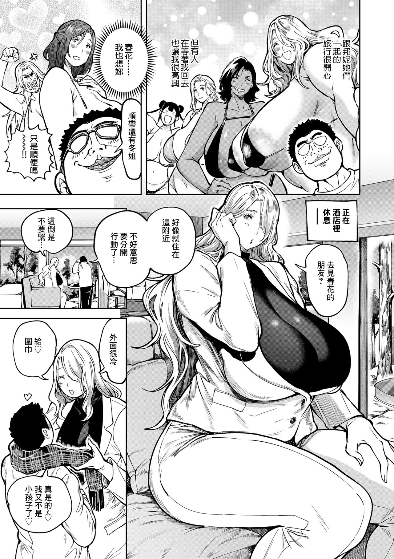 Shunkashoutou Harem Tengoku! Ch. 13 Michibikareshi Chichi-tachi page 3 full