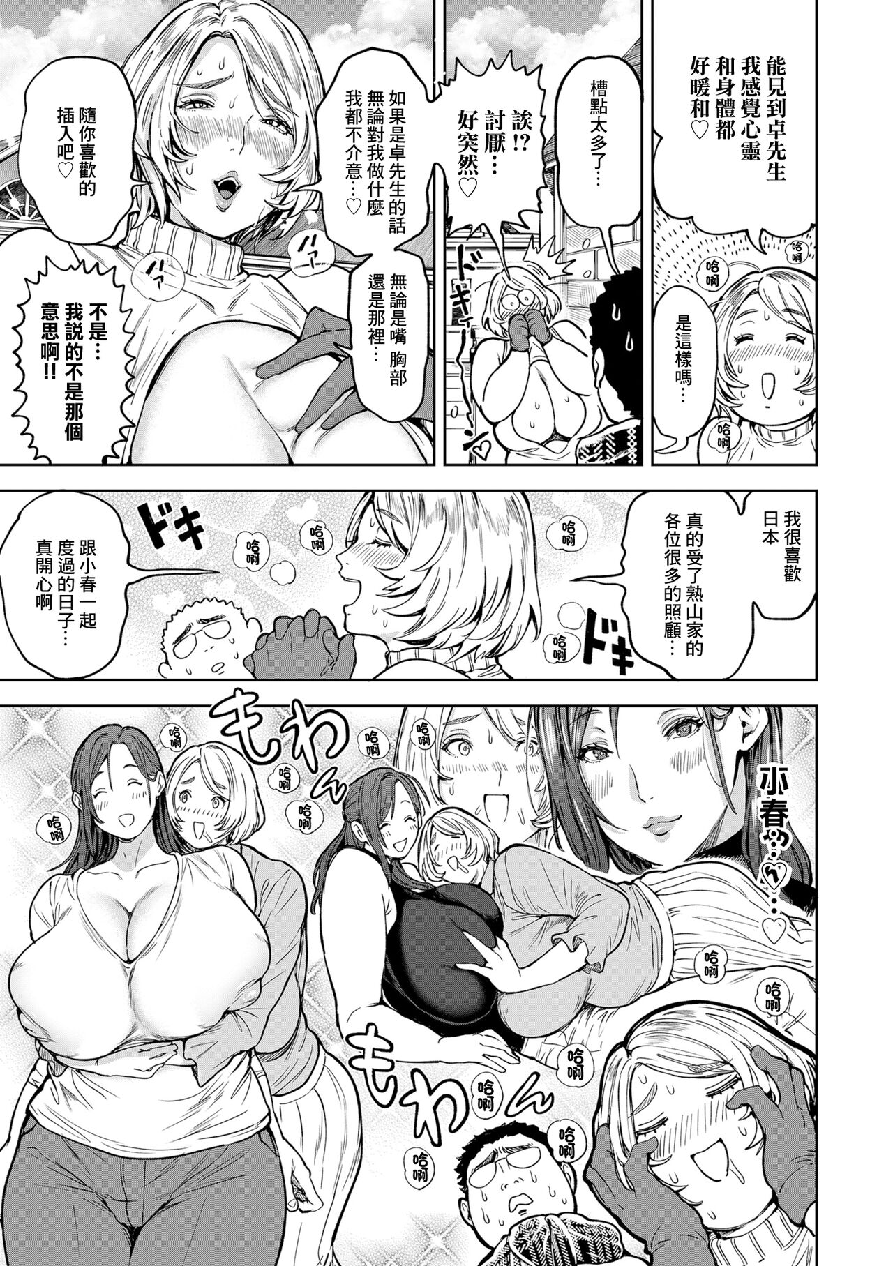 Shunkashoutou Harem Tengoku! Ch. 13 Michibikareshi Chichi-tachi page 7 full