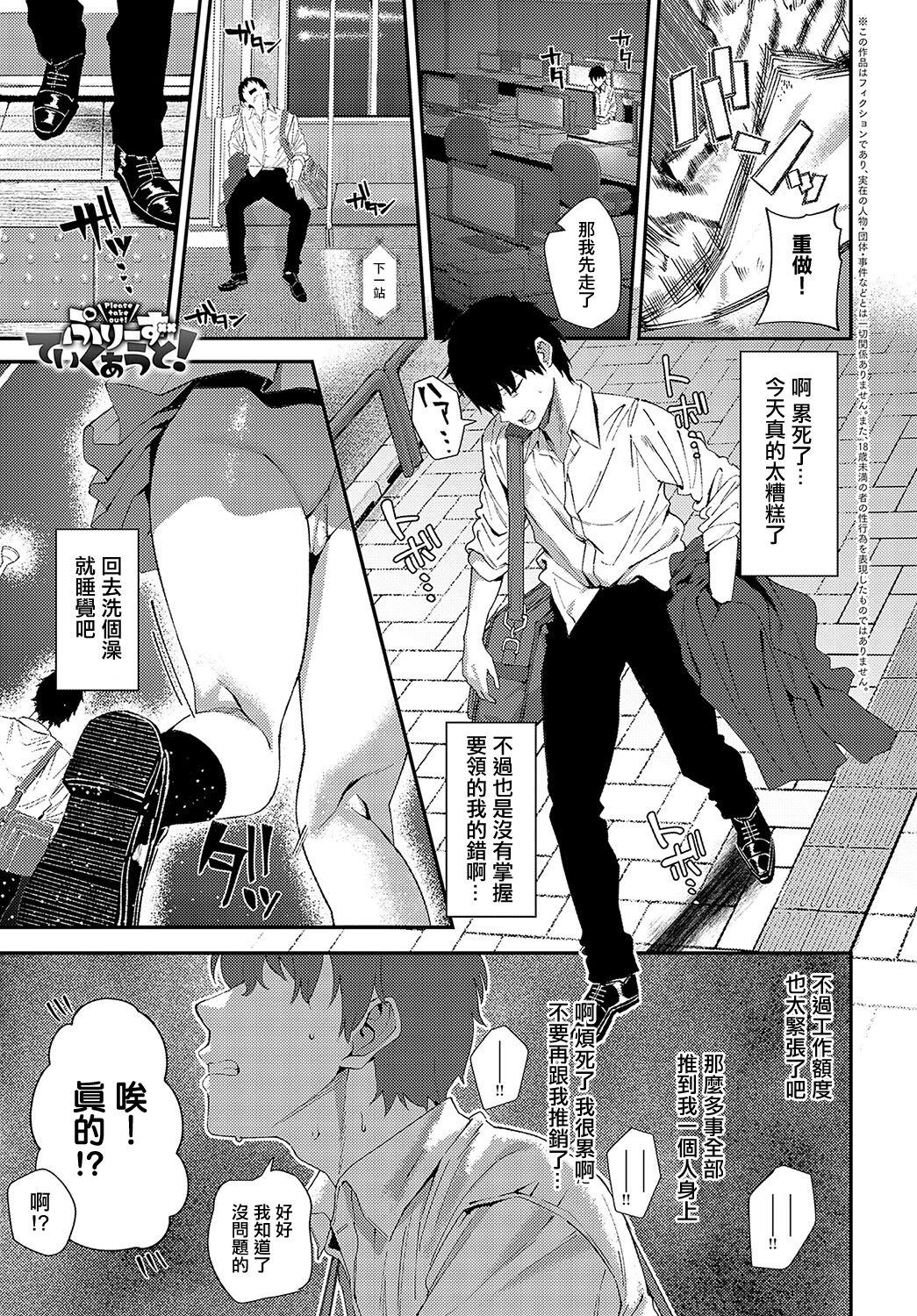 ぷりーずていくあうと！ page 1 full