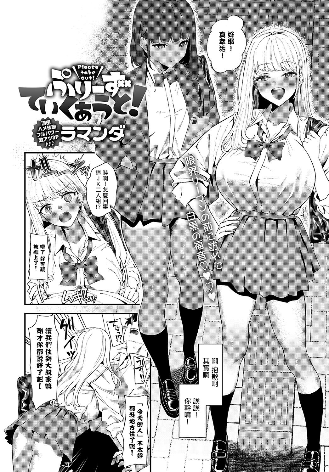 ぷりーずていくあうと！ page 2 full