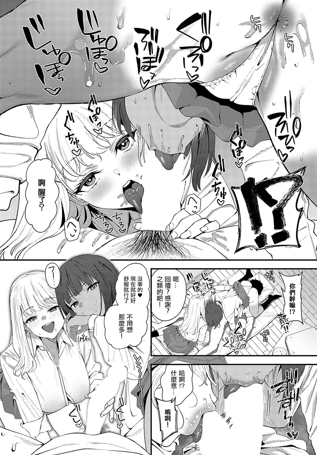 ぷりーずていくあうと！ page 6 full