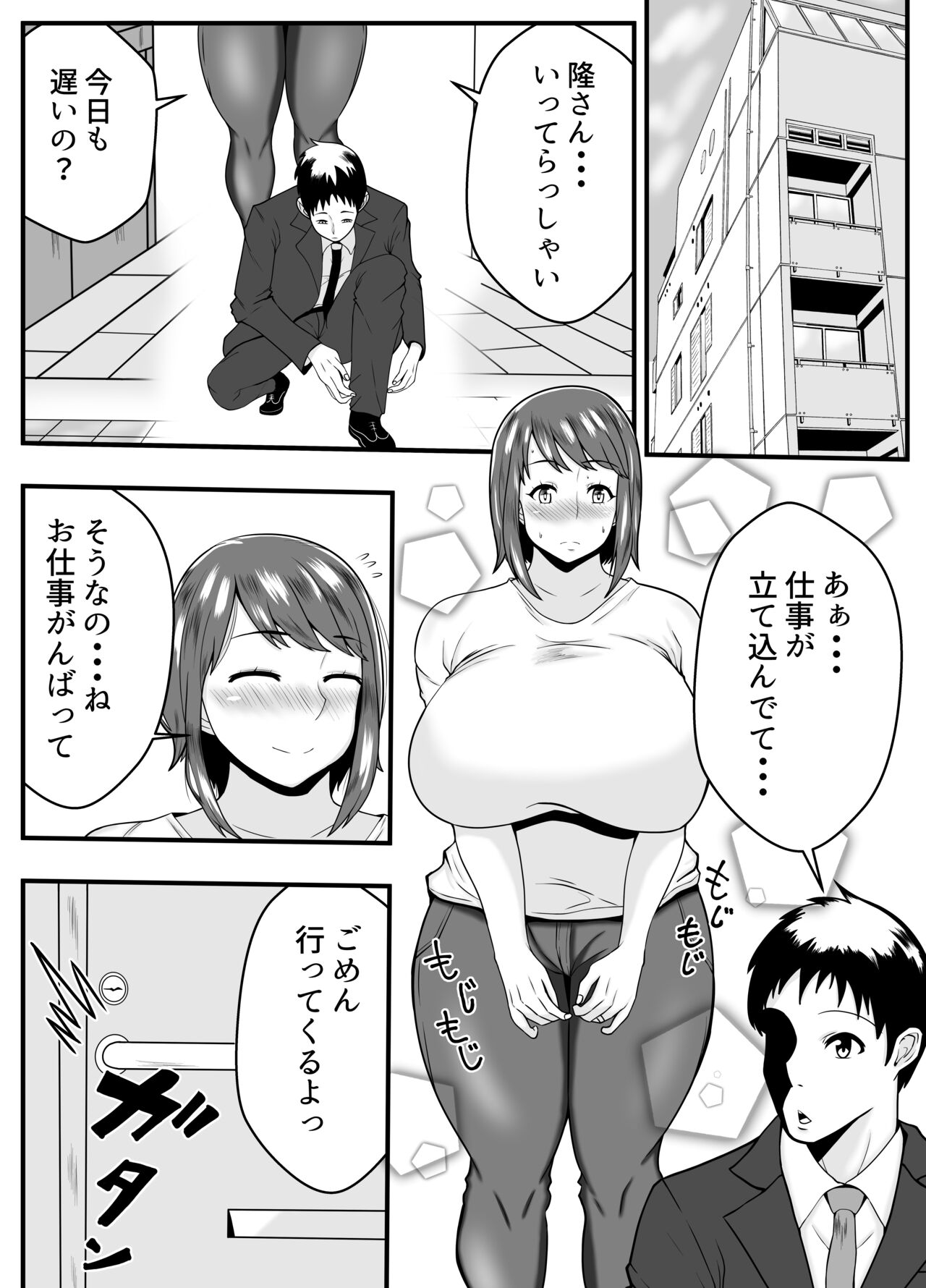 Otto Yori mo Otou-san ni Hatsujou page 2 full