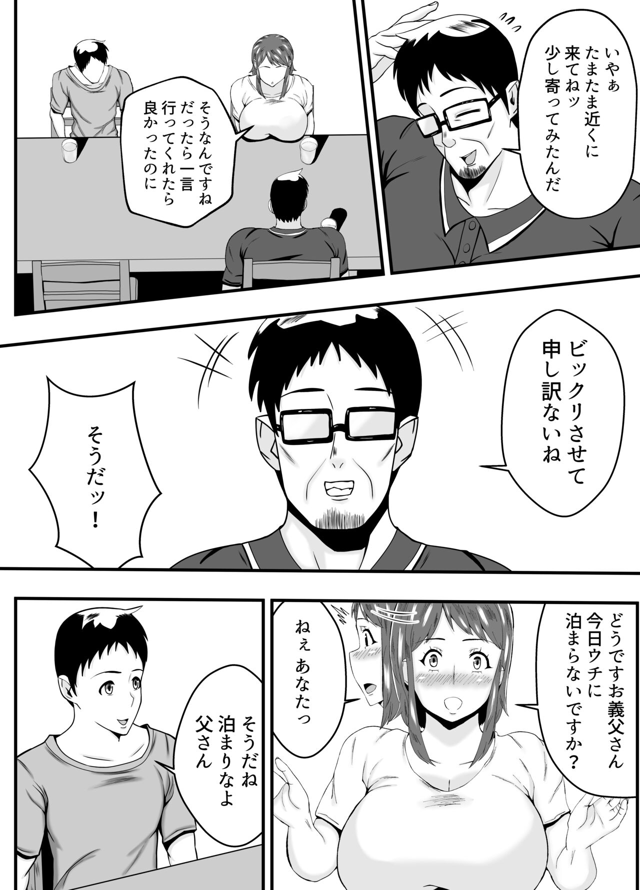 Otto Yori mo Otou-san ni Hatsujou page 5 full