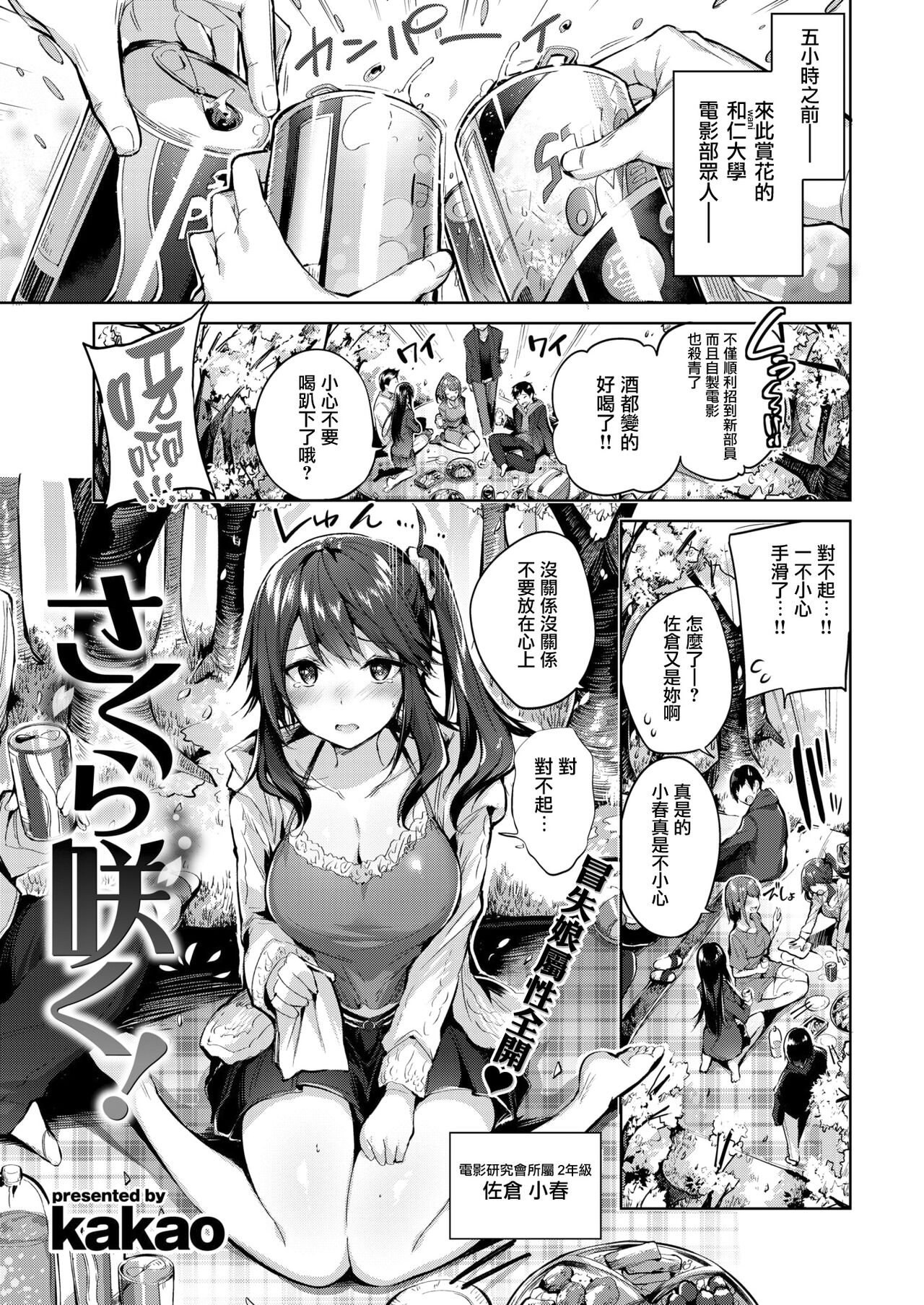 Hatsujou Beam page 10 full