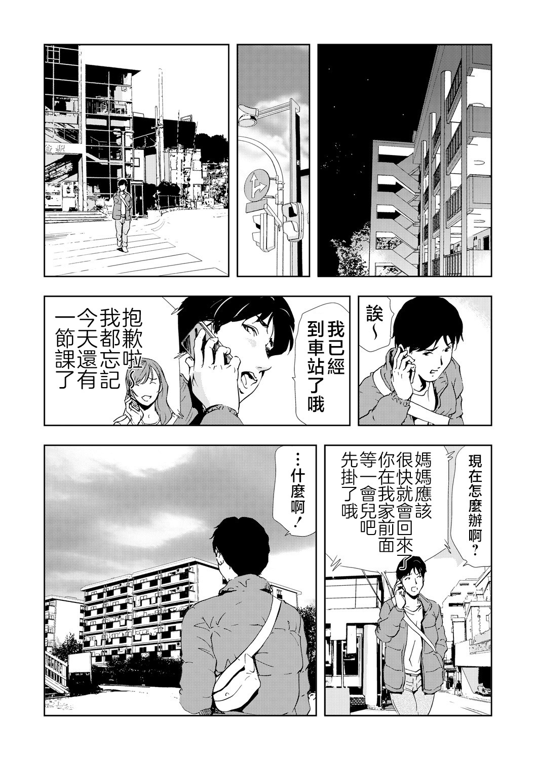 Netorare Vol.05 page 10 full