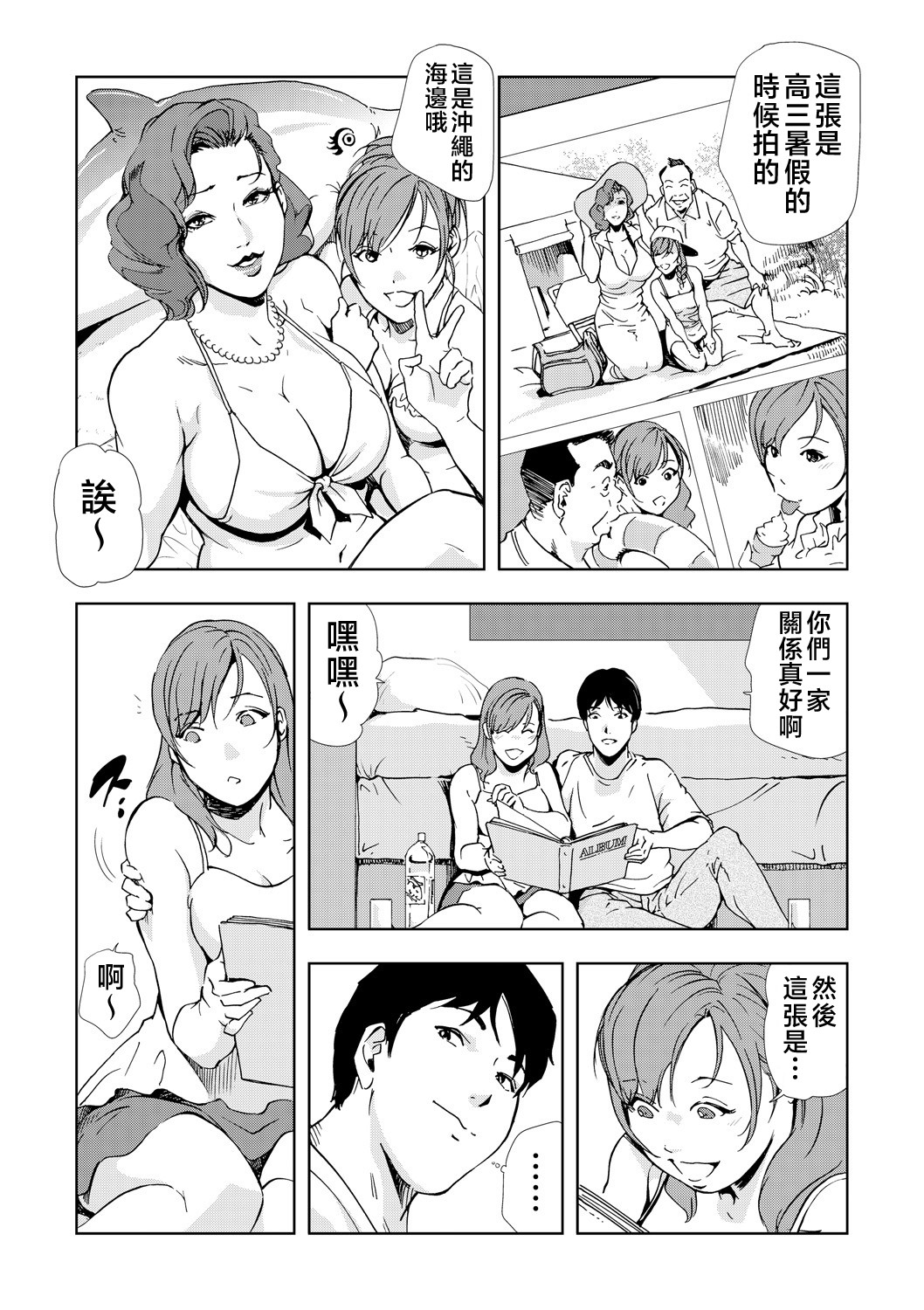 Netorare Vol.05 page 2 full