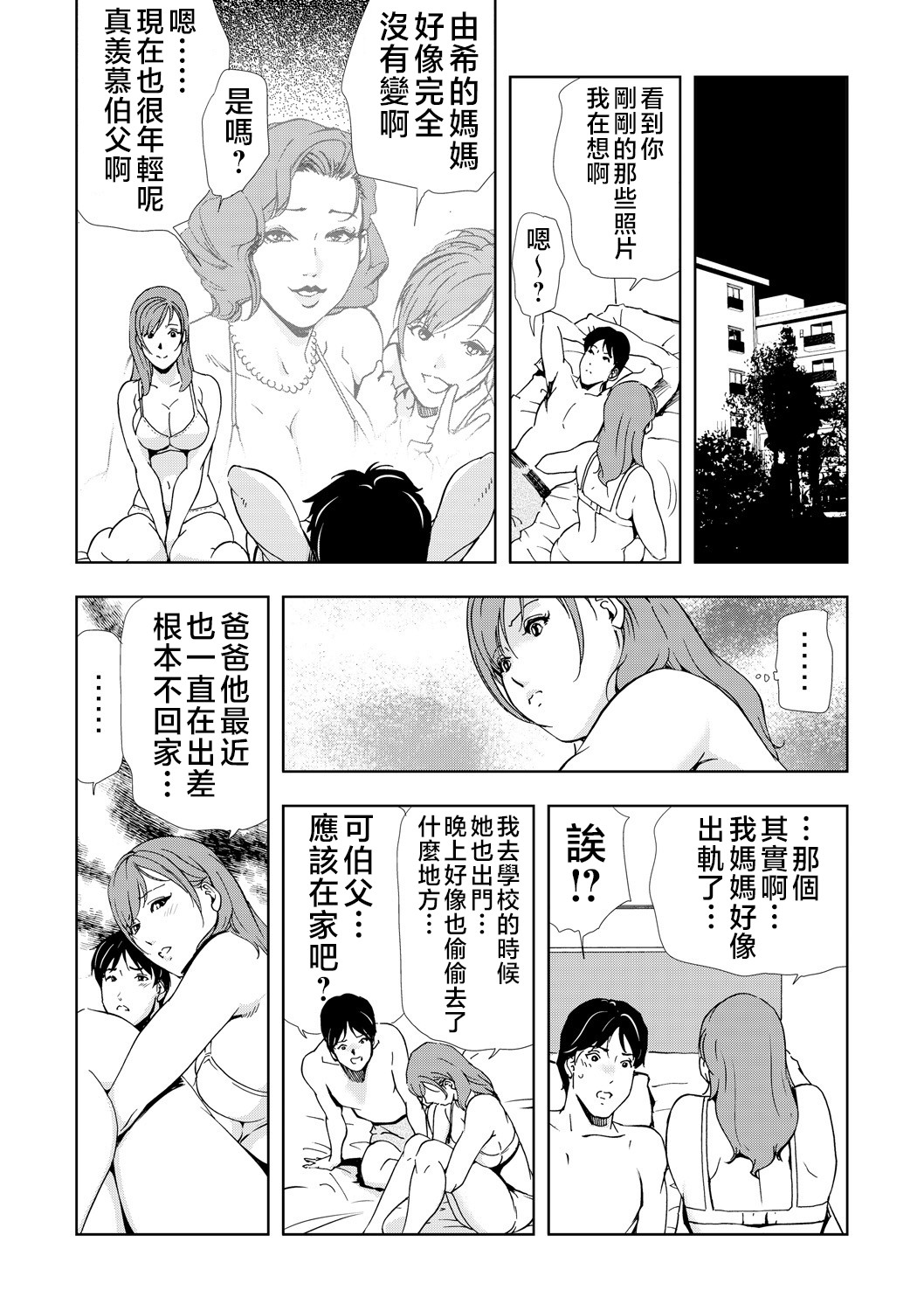 Netorare Vol.05 page 7 full