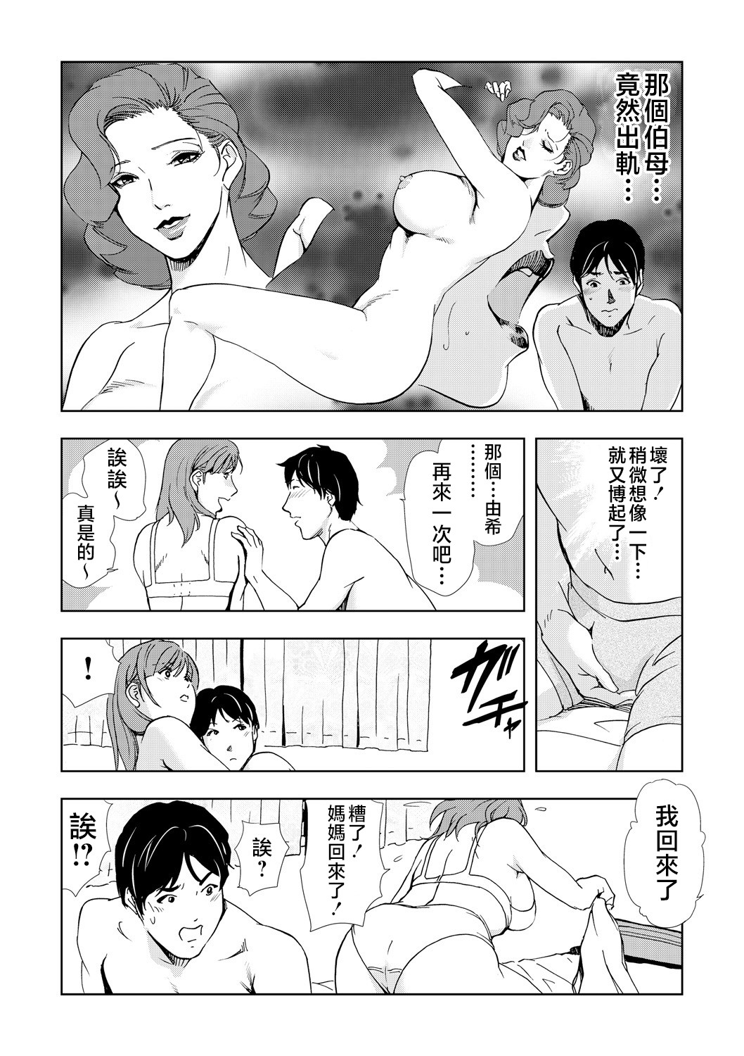 Netorare Vol.05 page 8 full