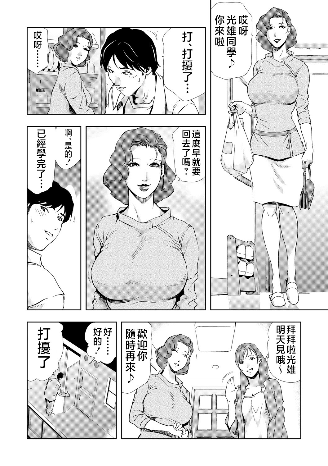 Netorare Vol.05 page 9 full