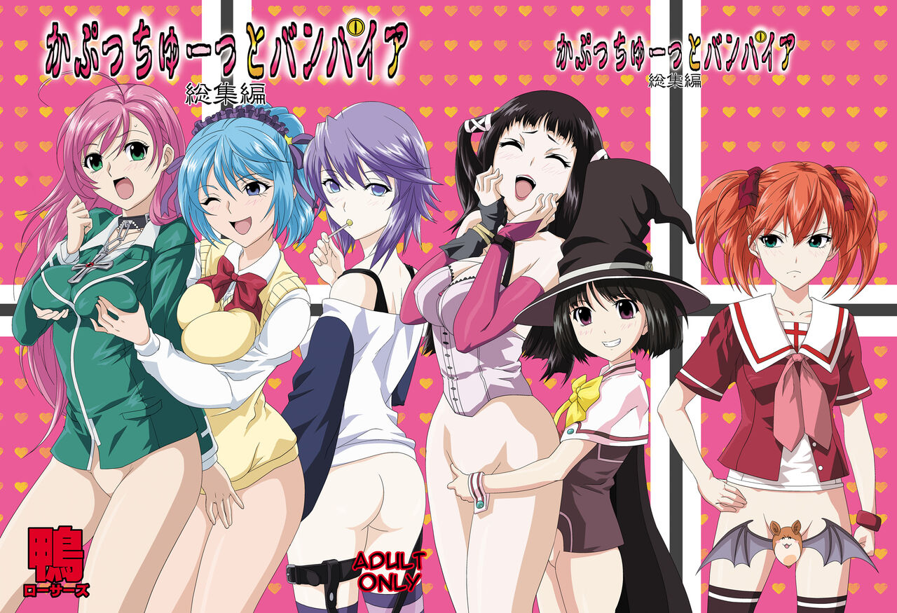 Capucchuu to Vampire Soushuuhen page 1 full