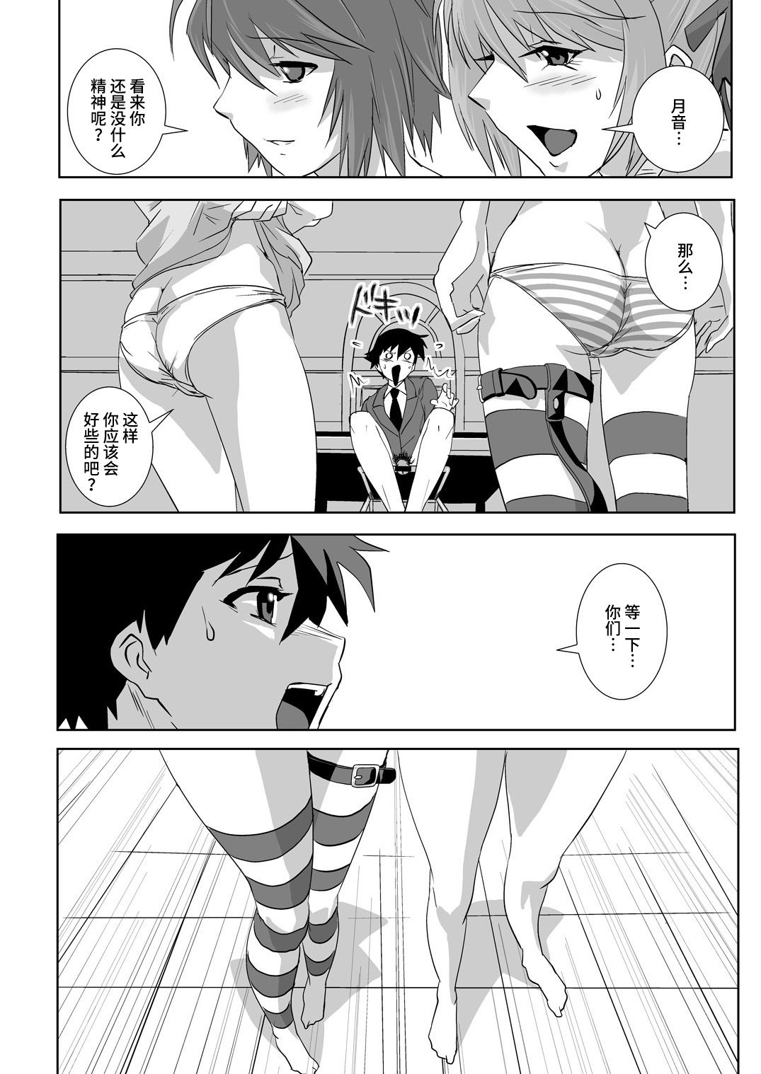 Capucchuu to Vampire Soushuuhen page 10 full