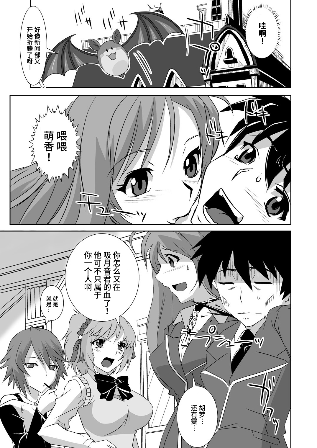 Capucchuu to Vampire Soushuuhen page 5 full