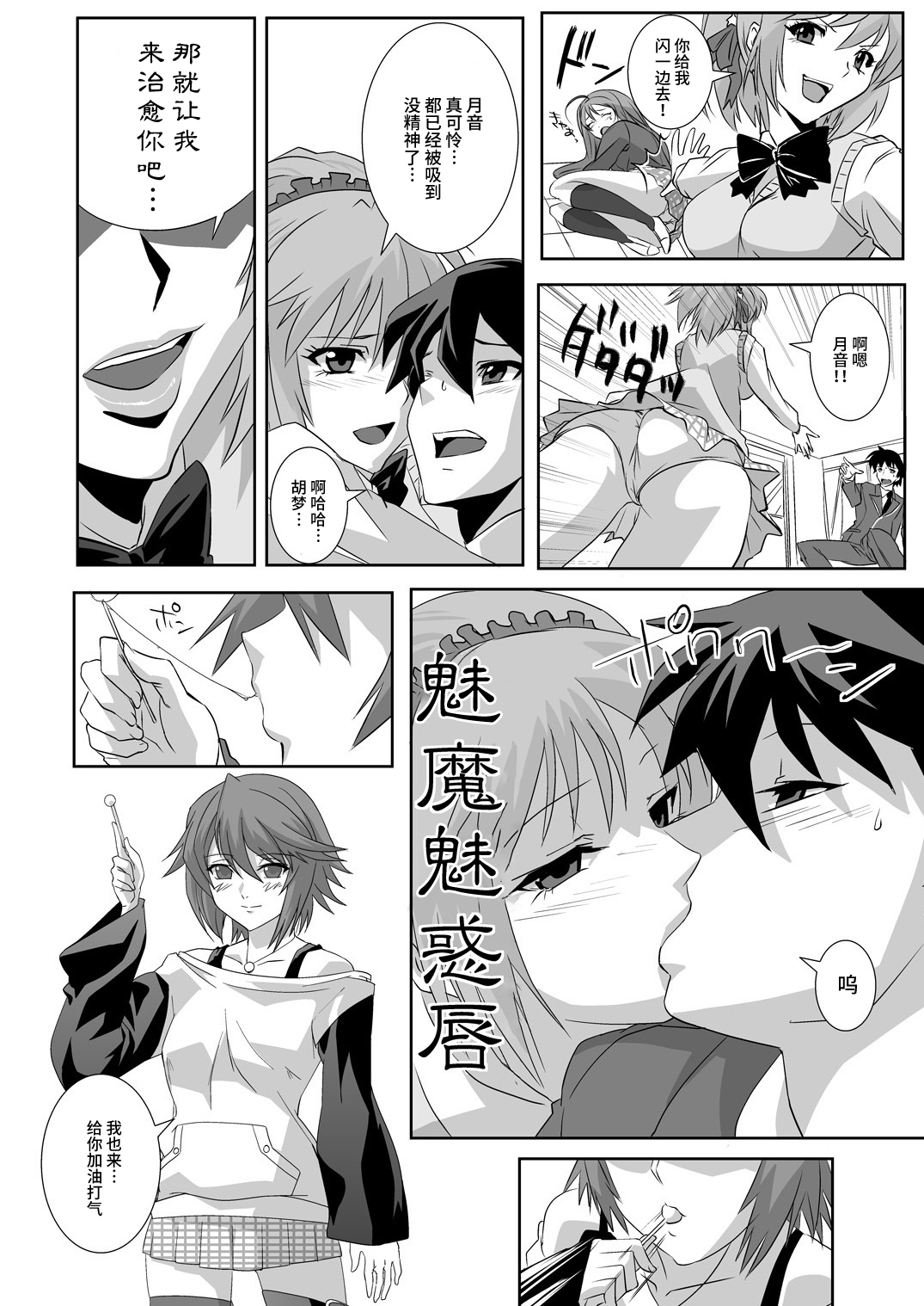 Capucchuu to Vampire Soushuuhen page 6 full