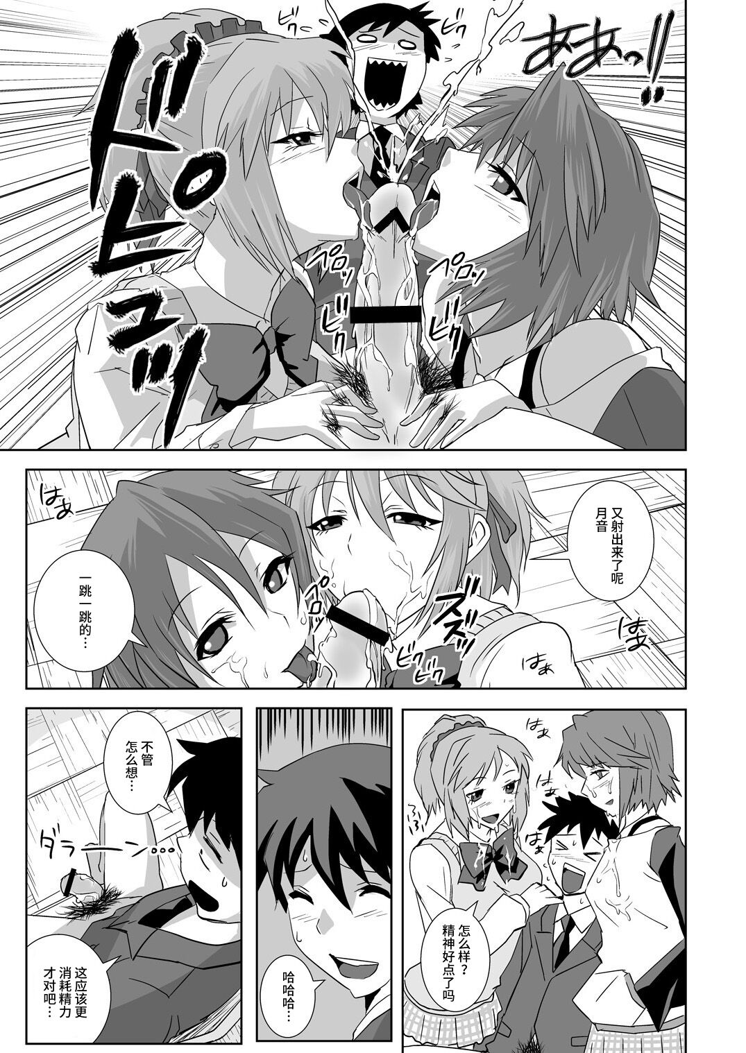 Capucchuu to Vampire Soushuuhen page 9 full