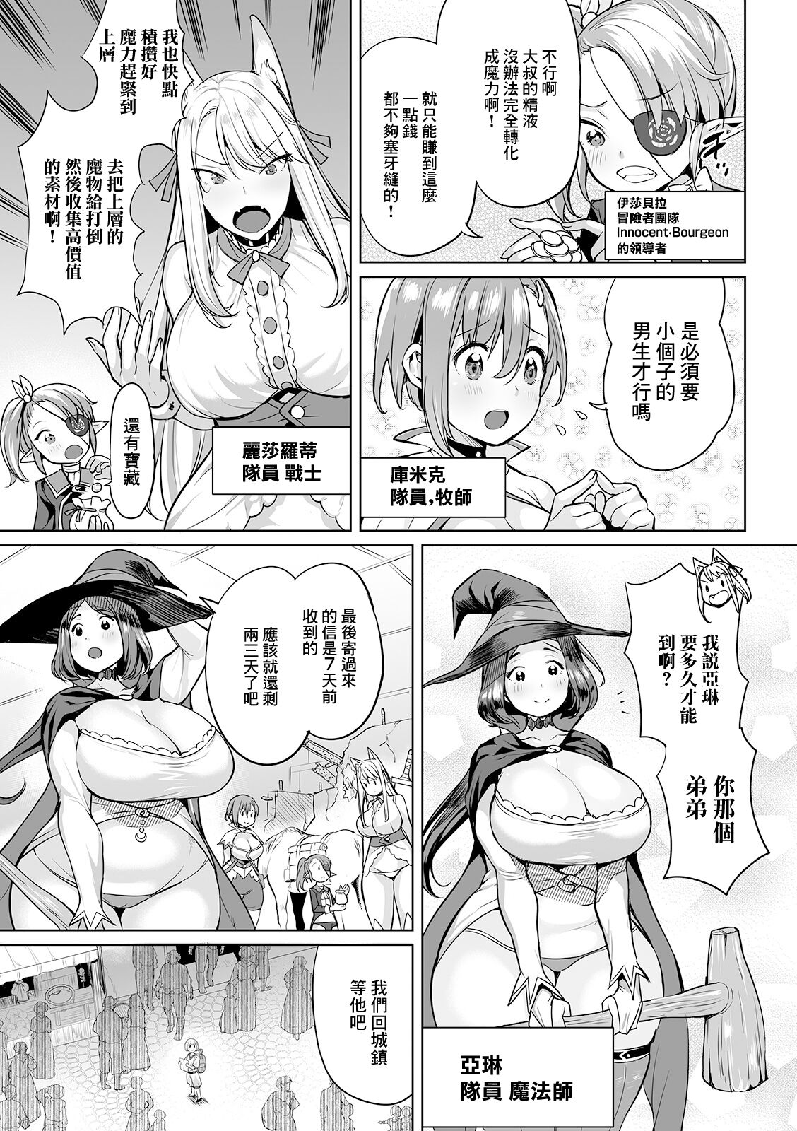 アクメ★エクスプローラーズ -頂上を目指す者たち- ＃1 page 5 full