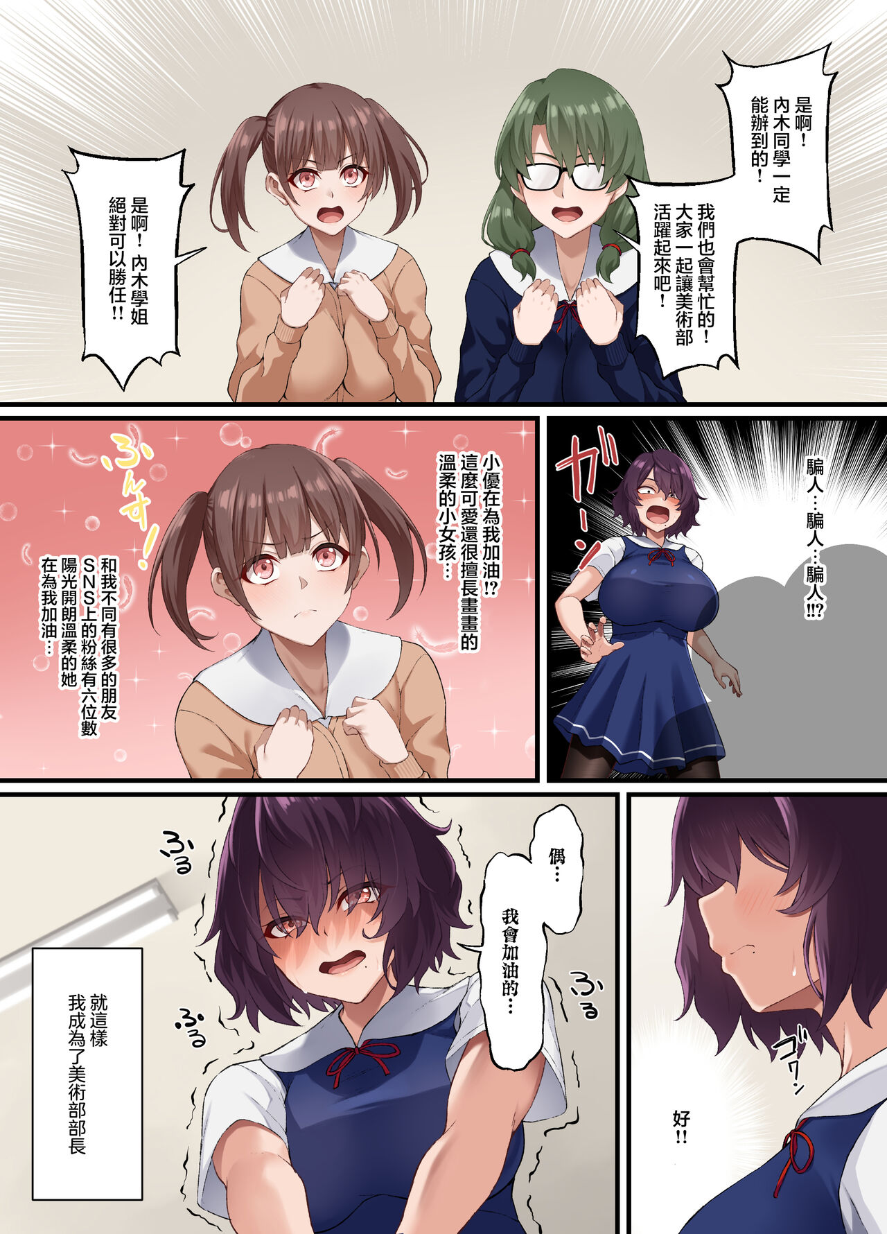 InCha Bijutsubu no Watashi ga Kouchou Sensei no Seidorei ni Natta Hanashi page 8 full