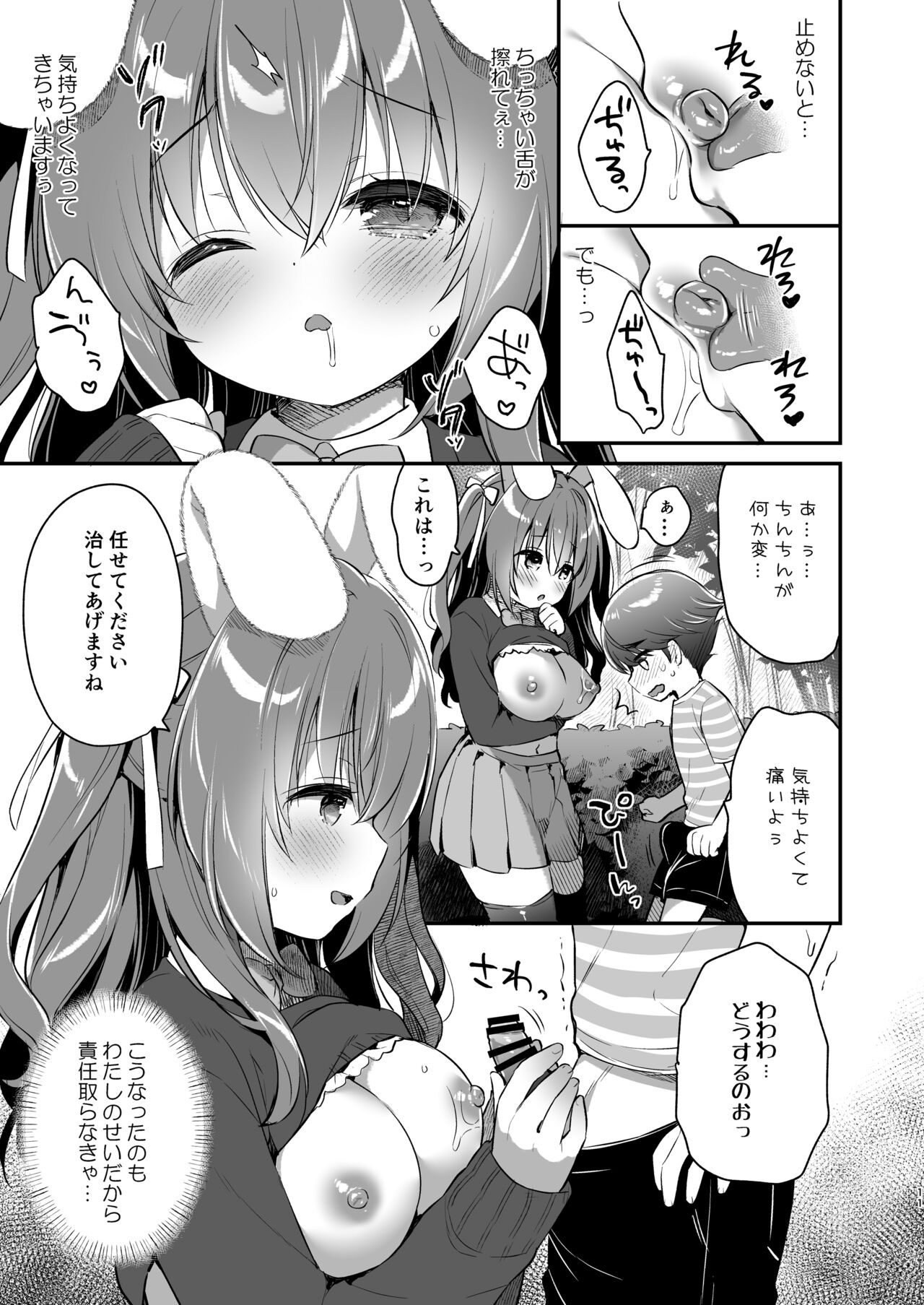 Yasashikute Fukafuka na Sakura-chan no Hanashi | Soft and Gentle Sakura-chan page 10 full