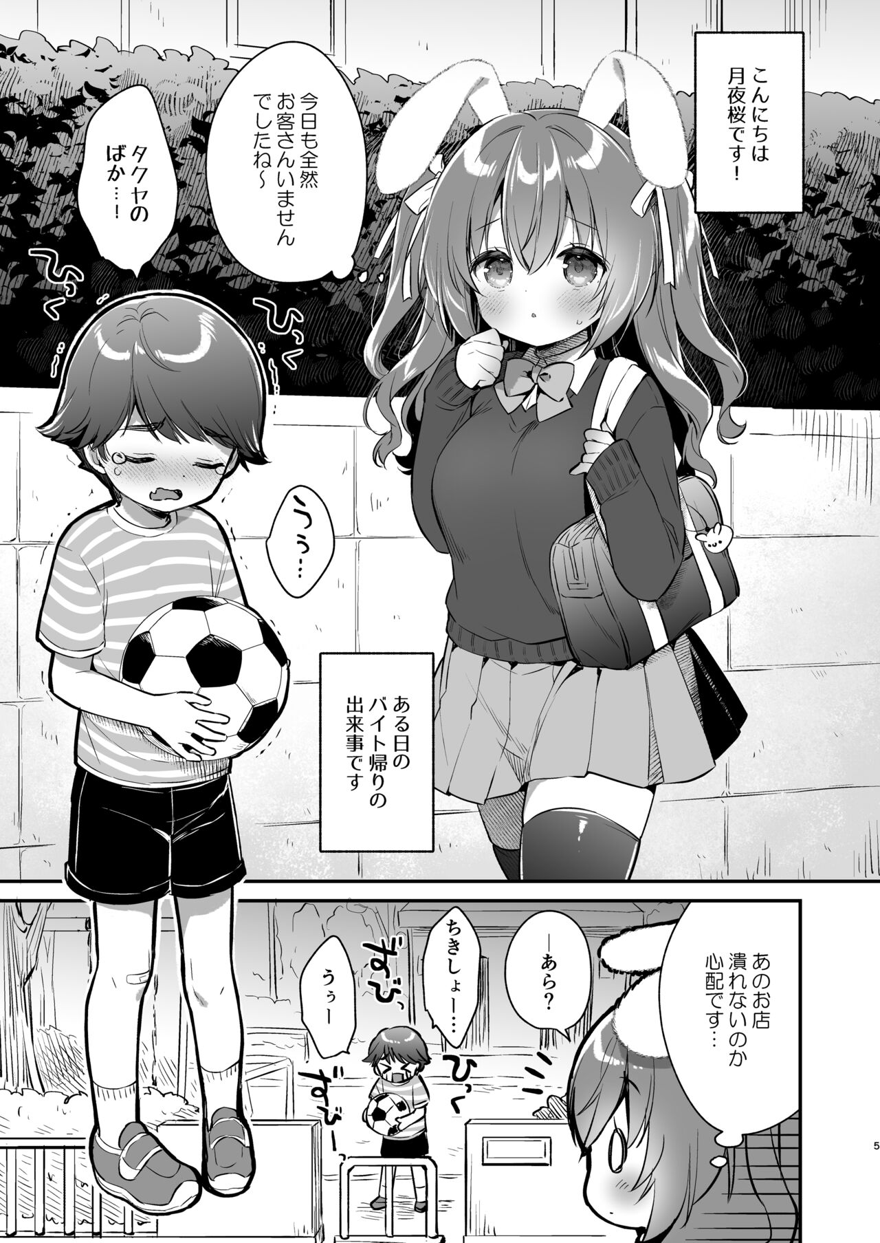 Yasashikute Fukafuka na Sakura-chan no Hanashi | Soft and Gentle Sakura-chan page 4 full