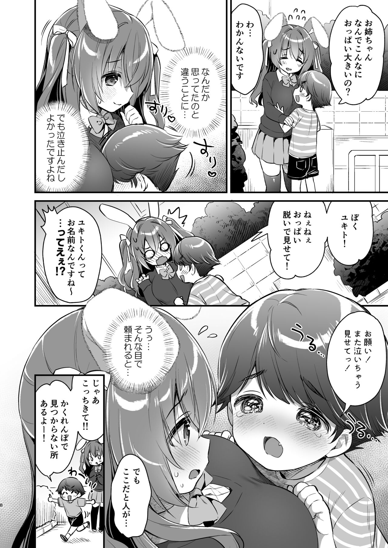 Yasashikute Fukafuka na Sakura-chan no Hanashi | Soft and Gentle Sakura-chan page 7 full