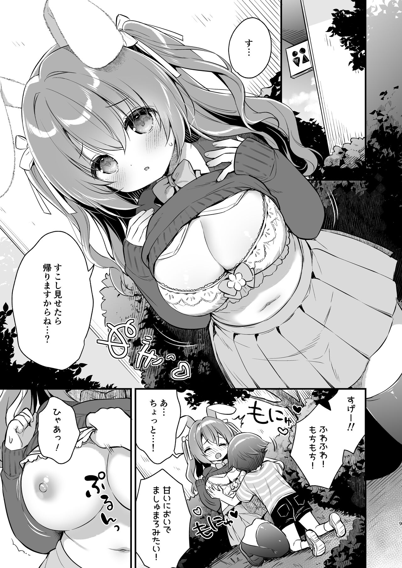 Yasashikute Fukafuka na Sakura-chan no Hanashi | Soft and Gentle Sakura-chan page 8 full