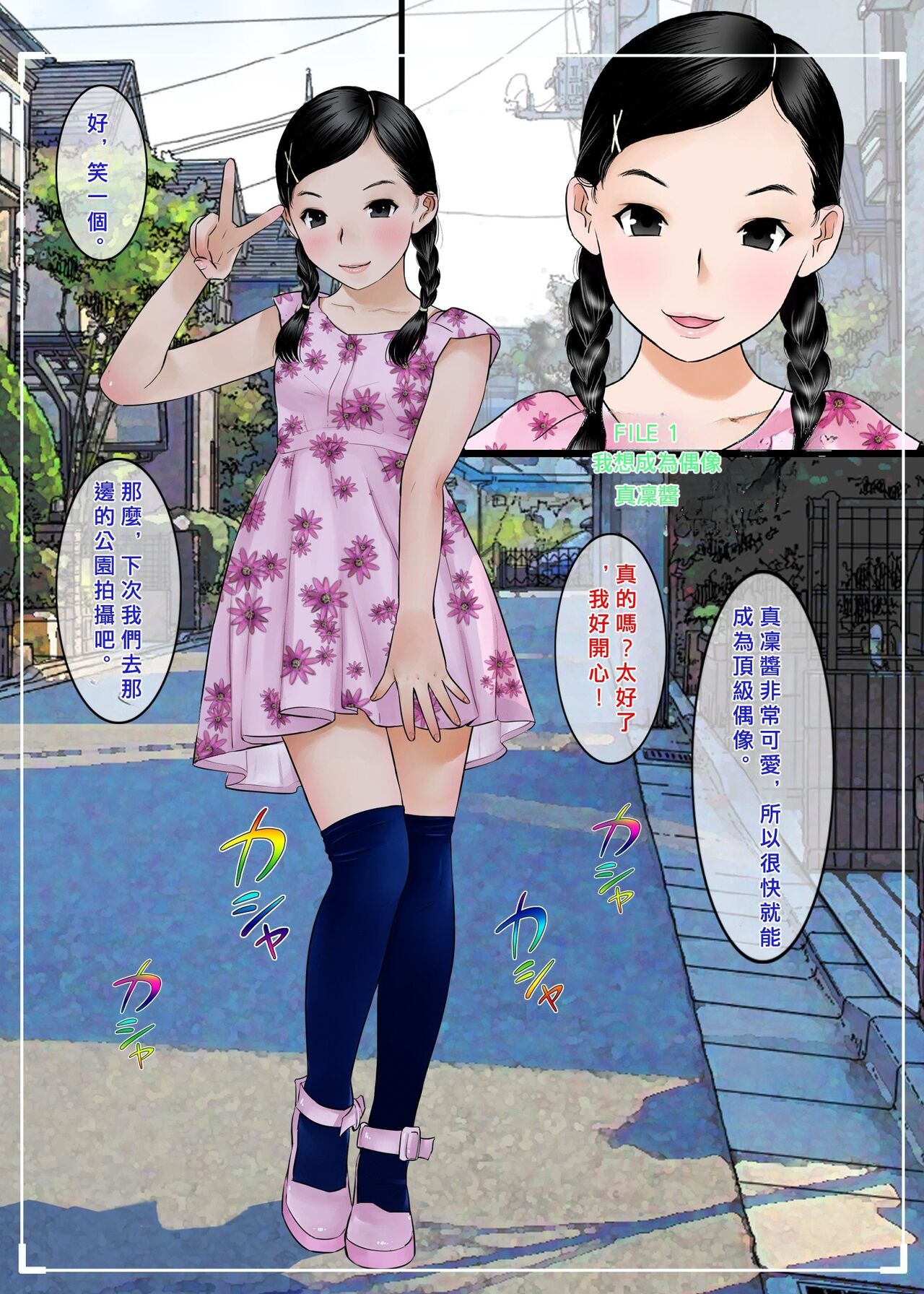 Kupaa tte Peace! page 2 full