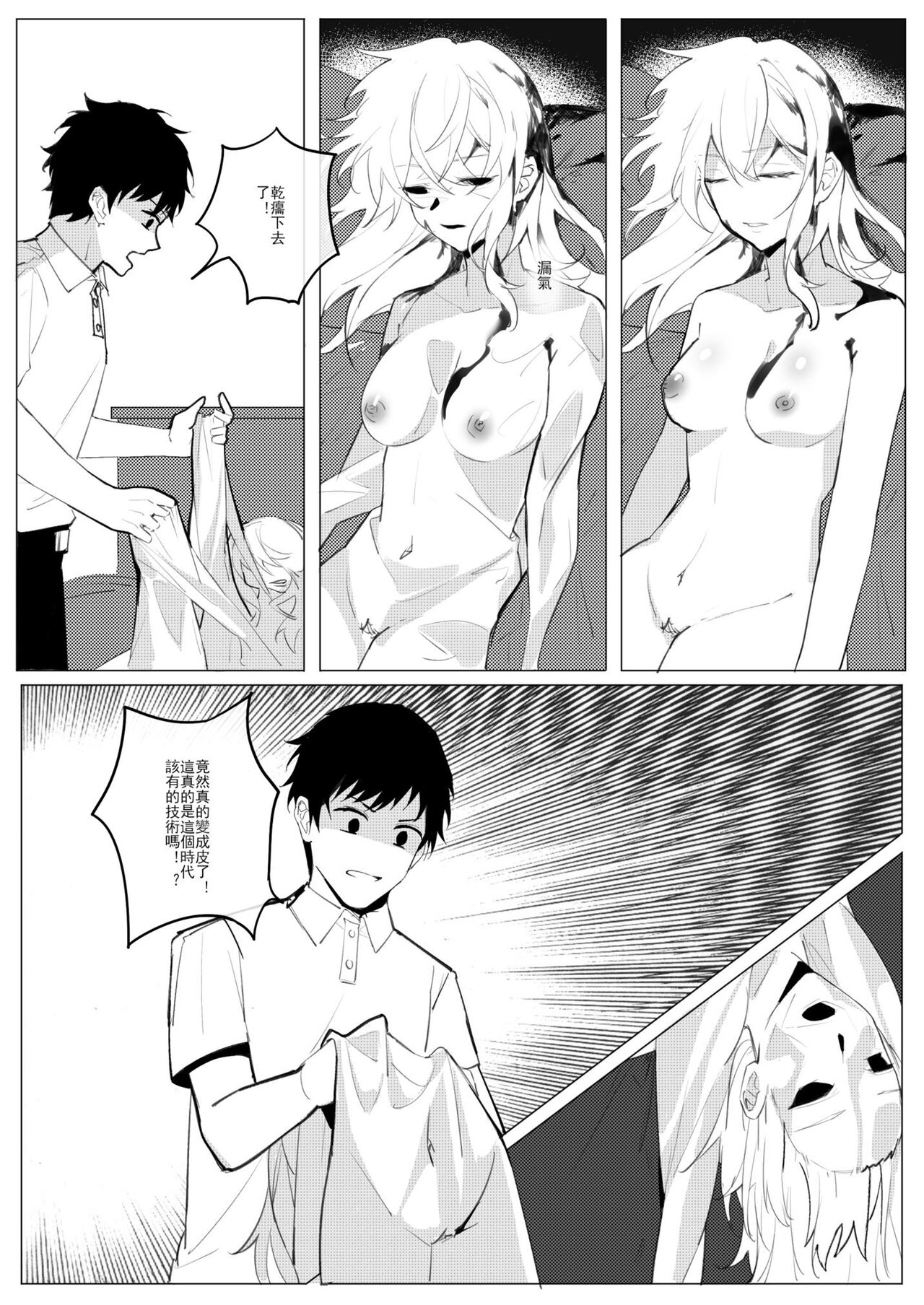 SHADOW校園編（前篇） page 10 full