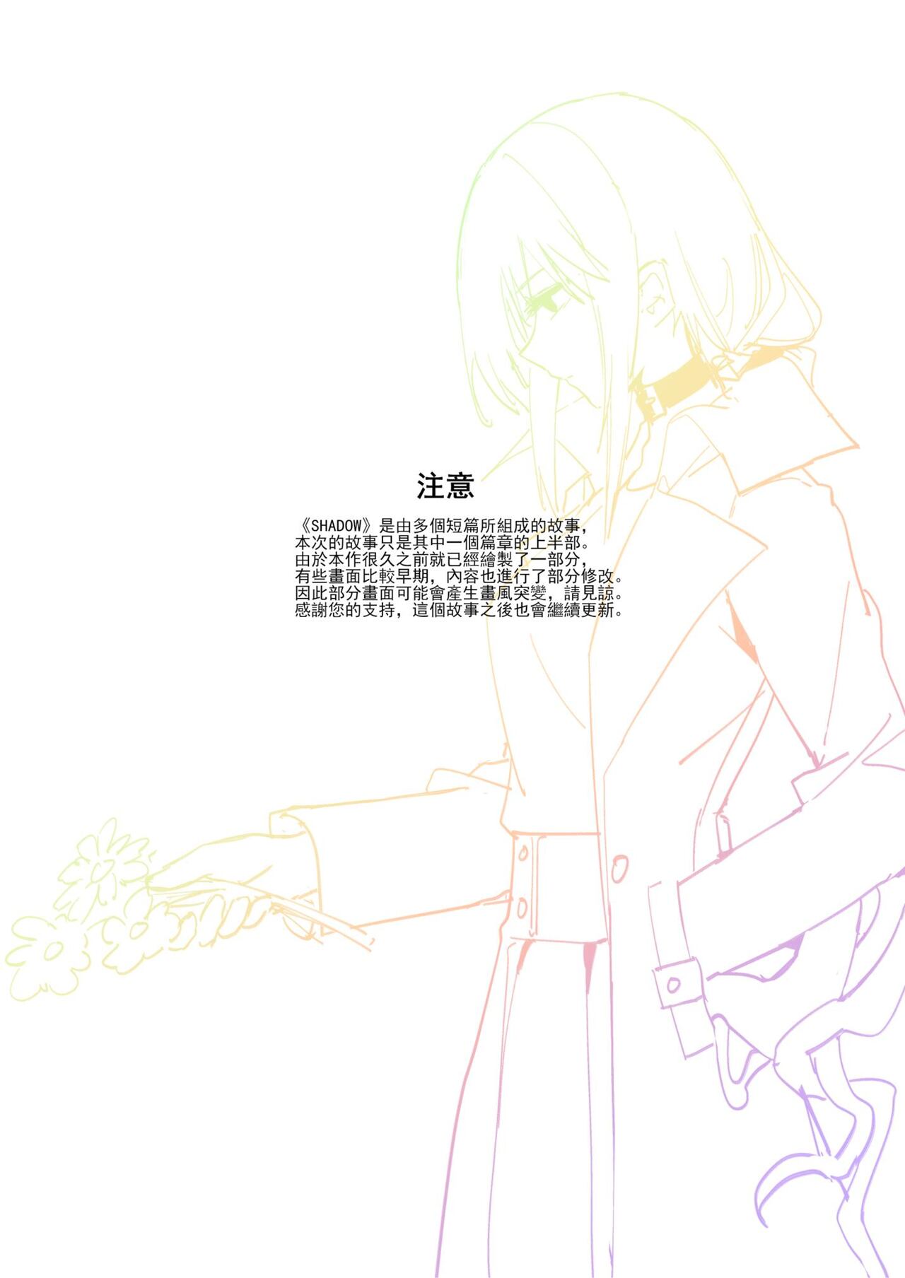 SHADOW校園編（前篇） page 2 full